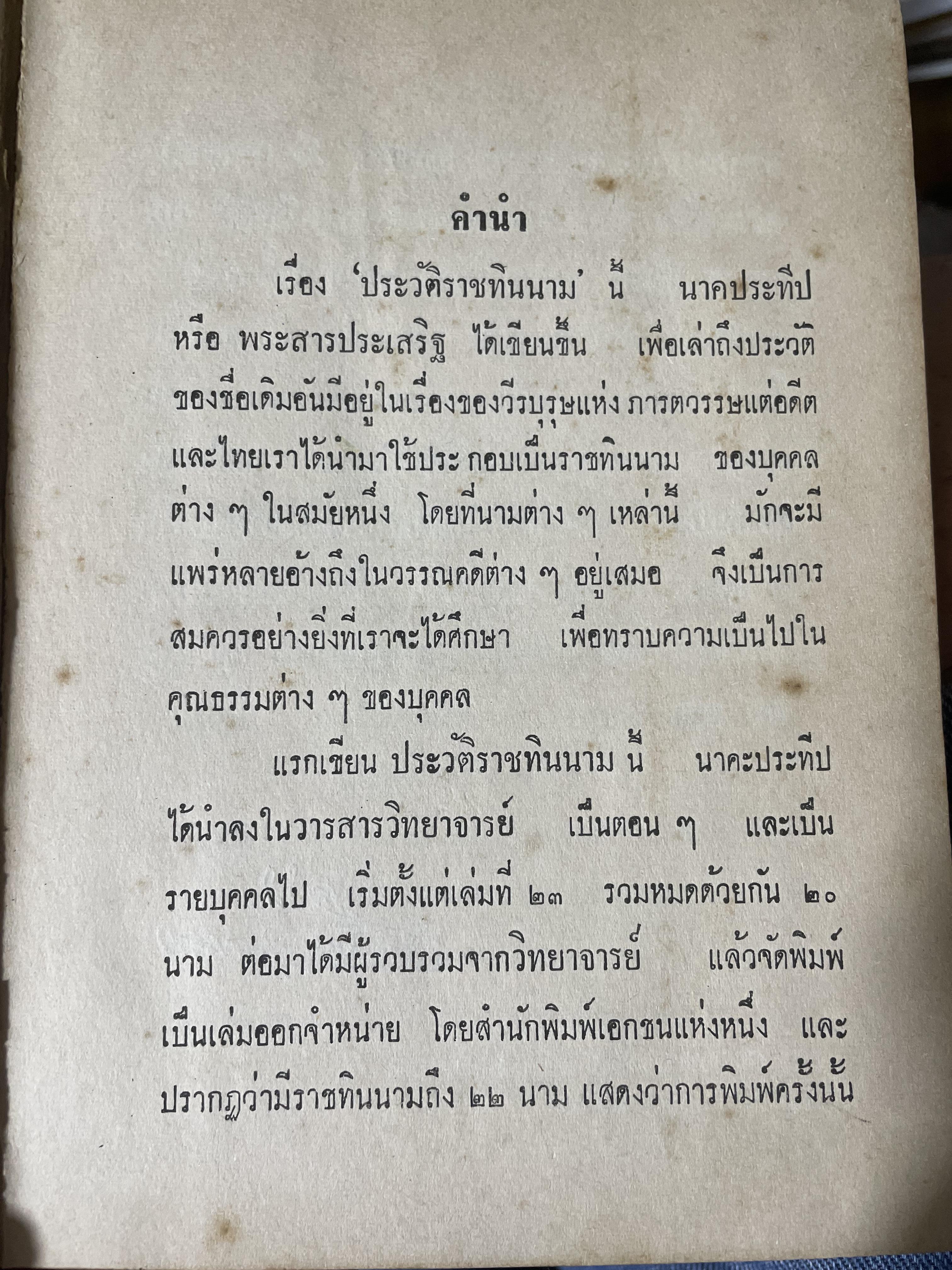 ราชทินนาม ผู้เขียน นาคะประทีป 1,200 กรัม