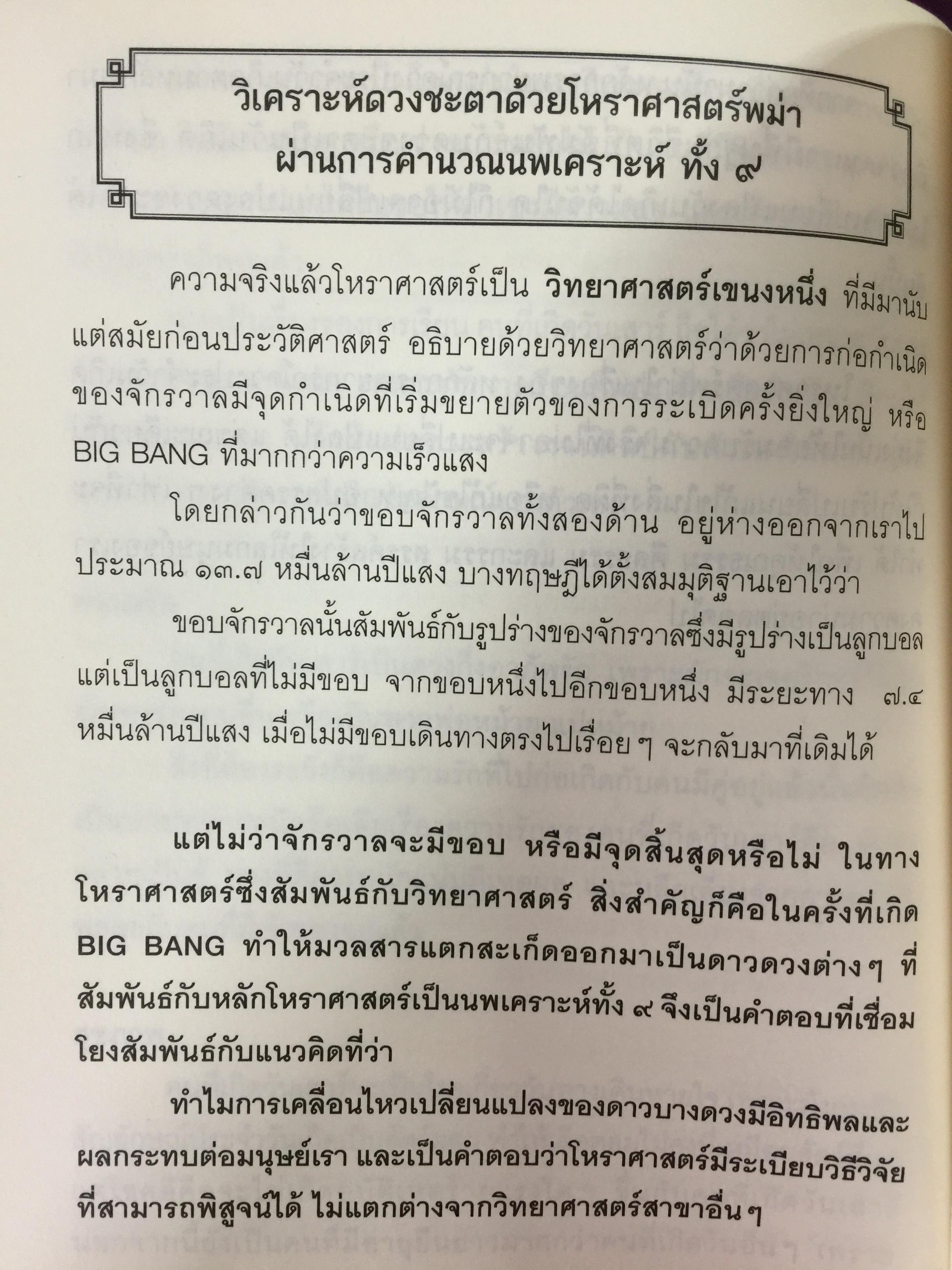 เปิดญาณแกะรหัสกรรม โหราศาสตร์พม่า. พยากรณ์แม่นยำ มนตร์เสน่ห์สุดขลัง 700 กรัม