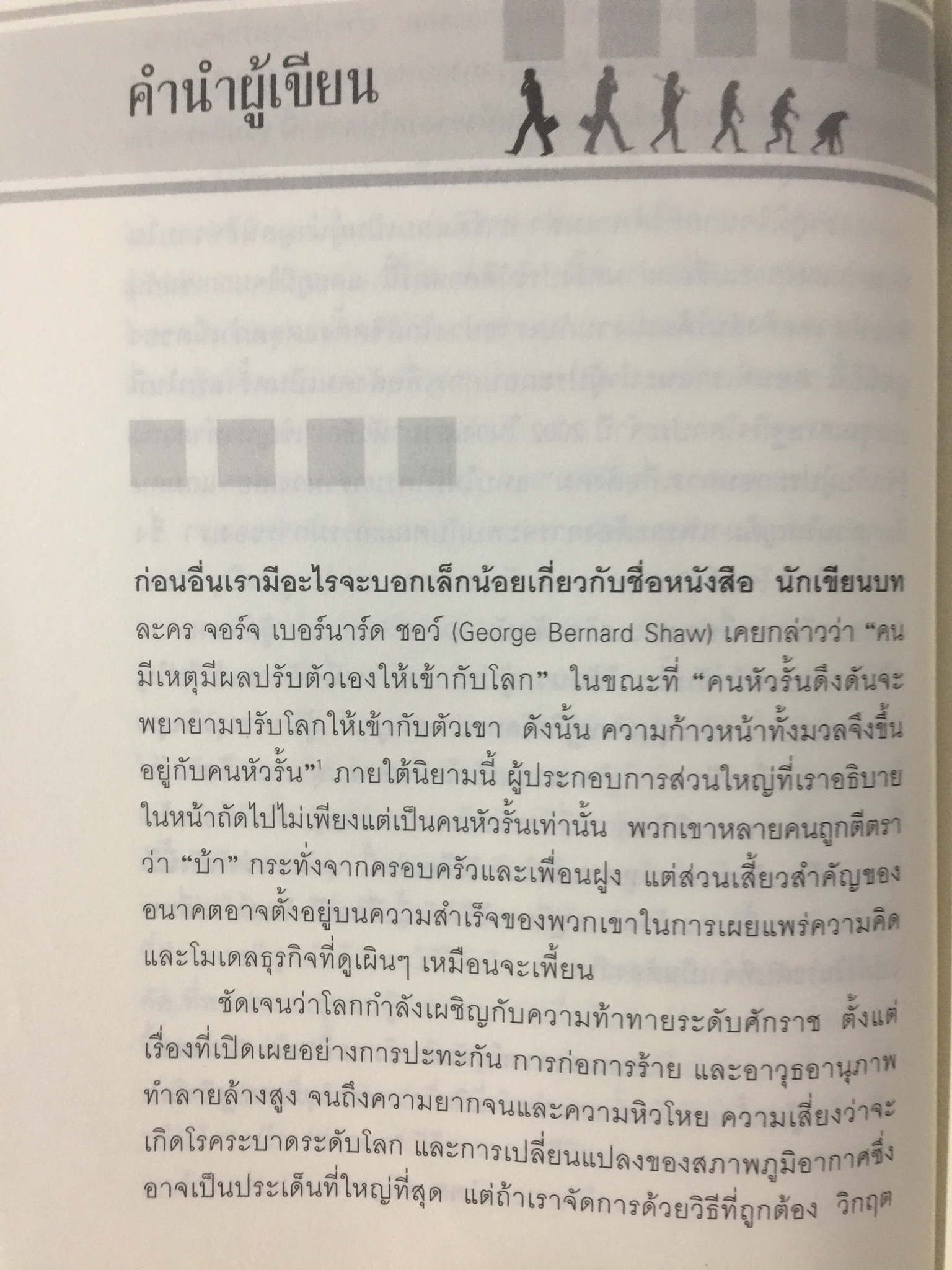 พลังของคนหัวรั้น. THE POWER UNREASON. ABLE PEOPLE 1,500 กรัม