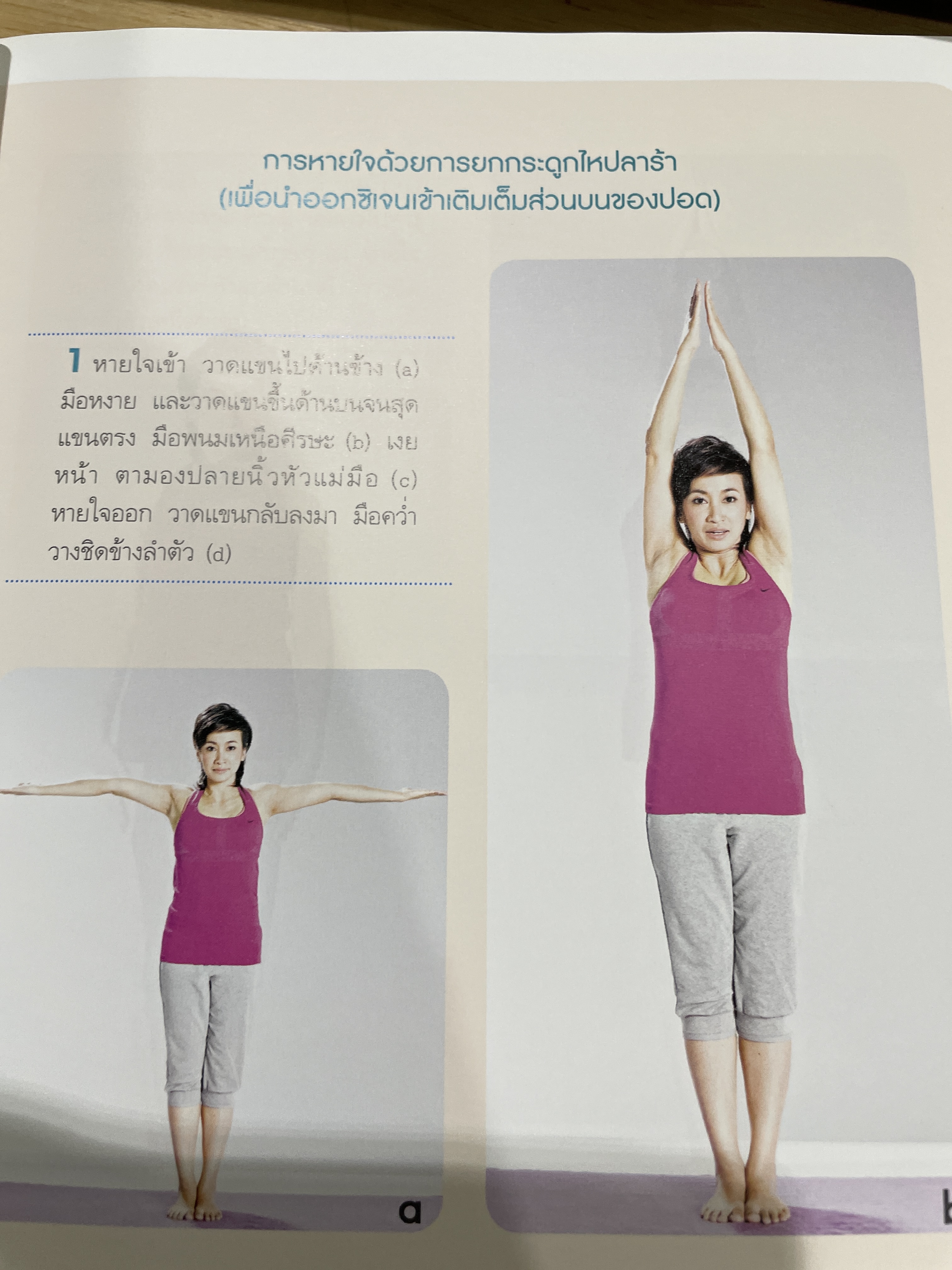 คุณแม่โยคะ พัฒนาสมองลูกเ 30 ท่าโยคะ ที่กรับแปลงเพื่อคุณแม่ตั้งครรภ์โดย วรารักษ์ สู่โนนทาง 0 กก.
