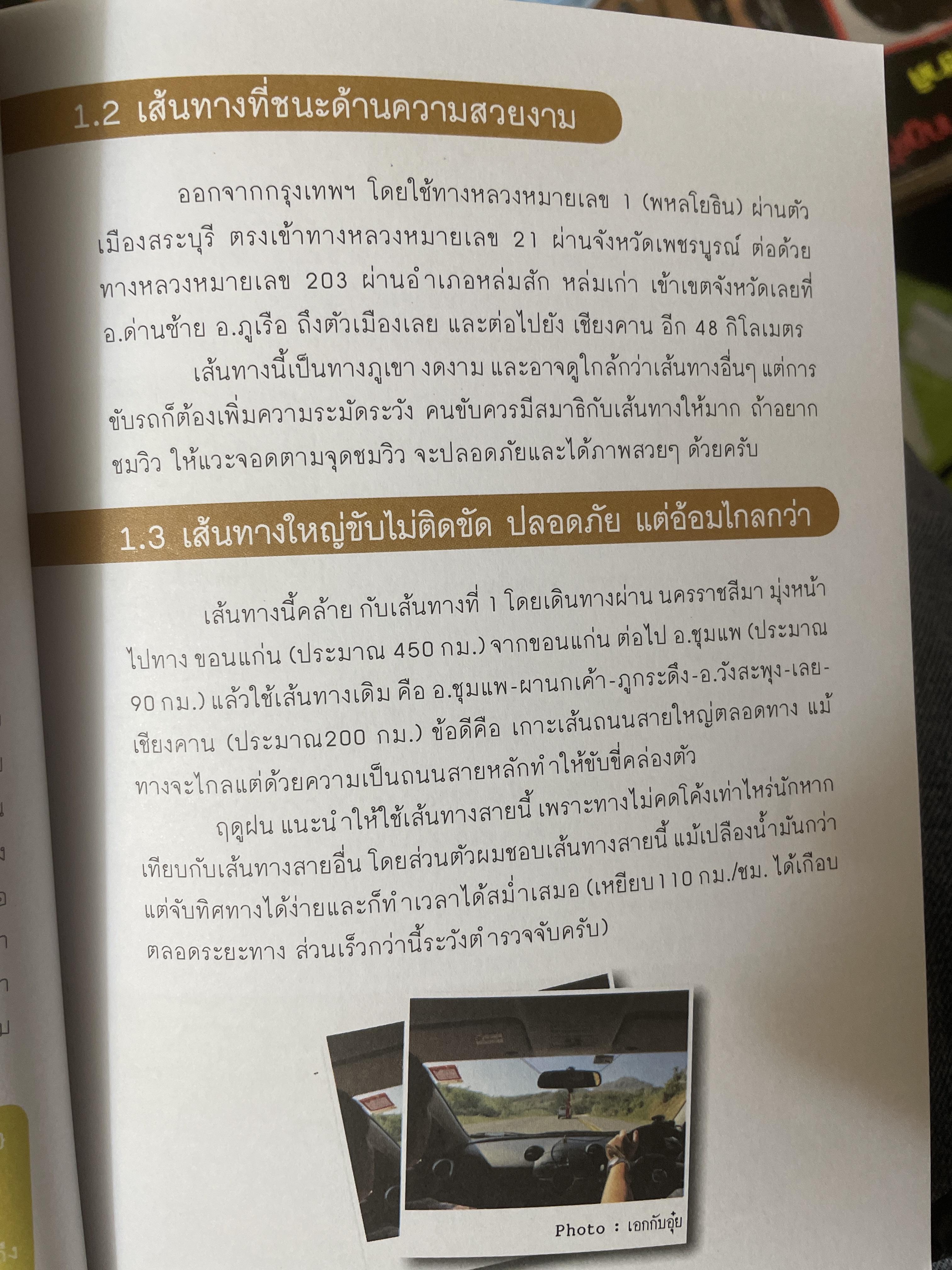 หนื่อยงานนักไปพักเชียงคาน คู่มือเที่ยวเชียงคาน จังหวัดเลย 1,800 กรัม