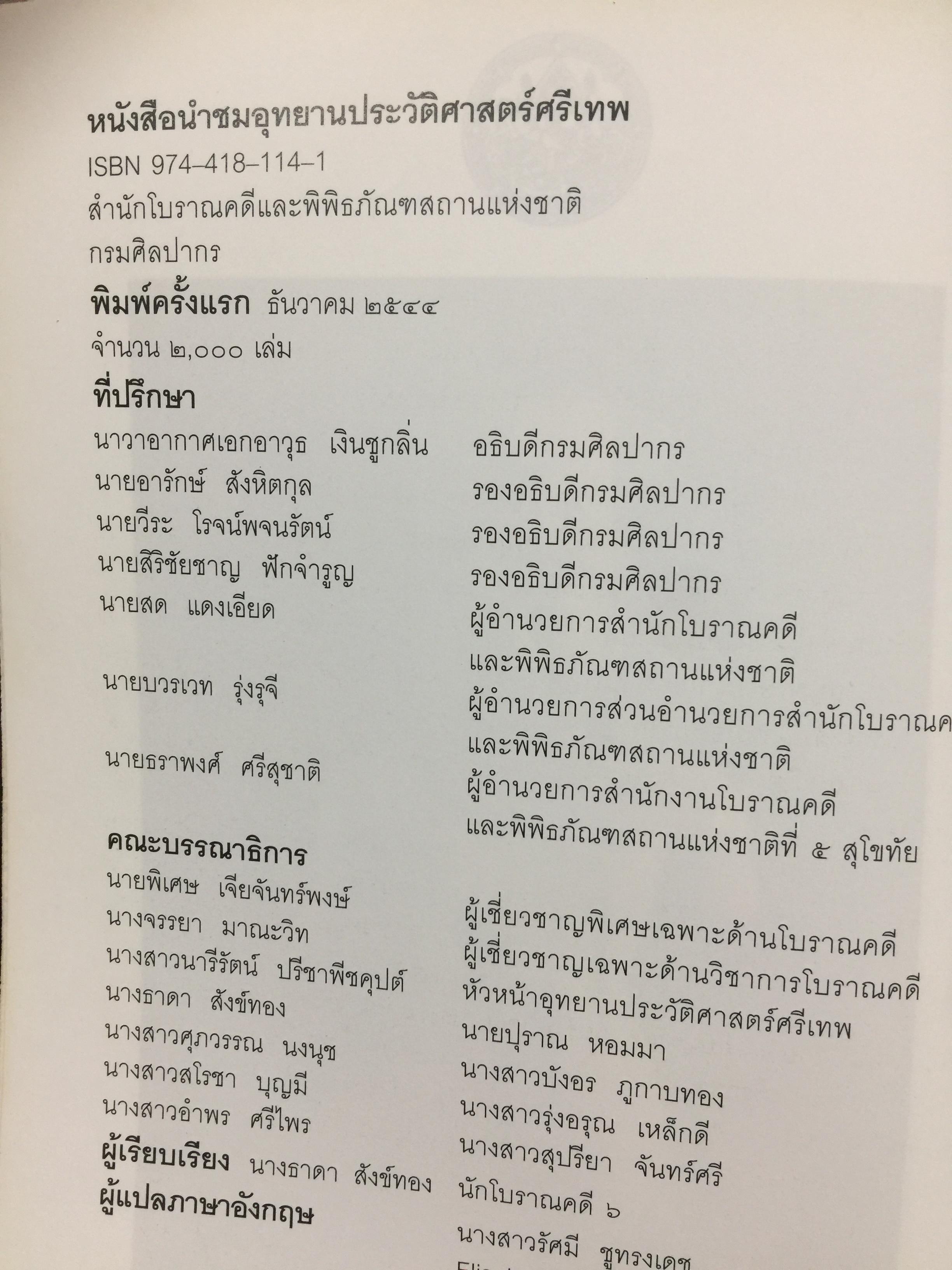 นำชมอุทยานประวัติศาสตร์ศรีเทพ. Sri Thep Historical Park. จังหวัดเพชรบูรณ์ 0 กก.
