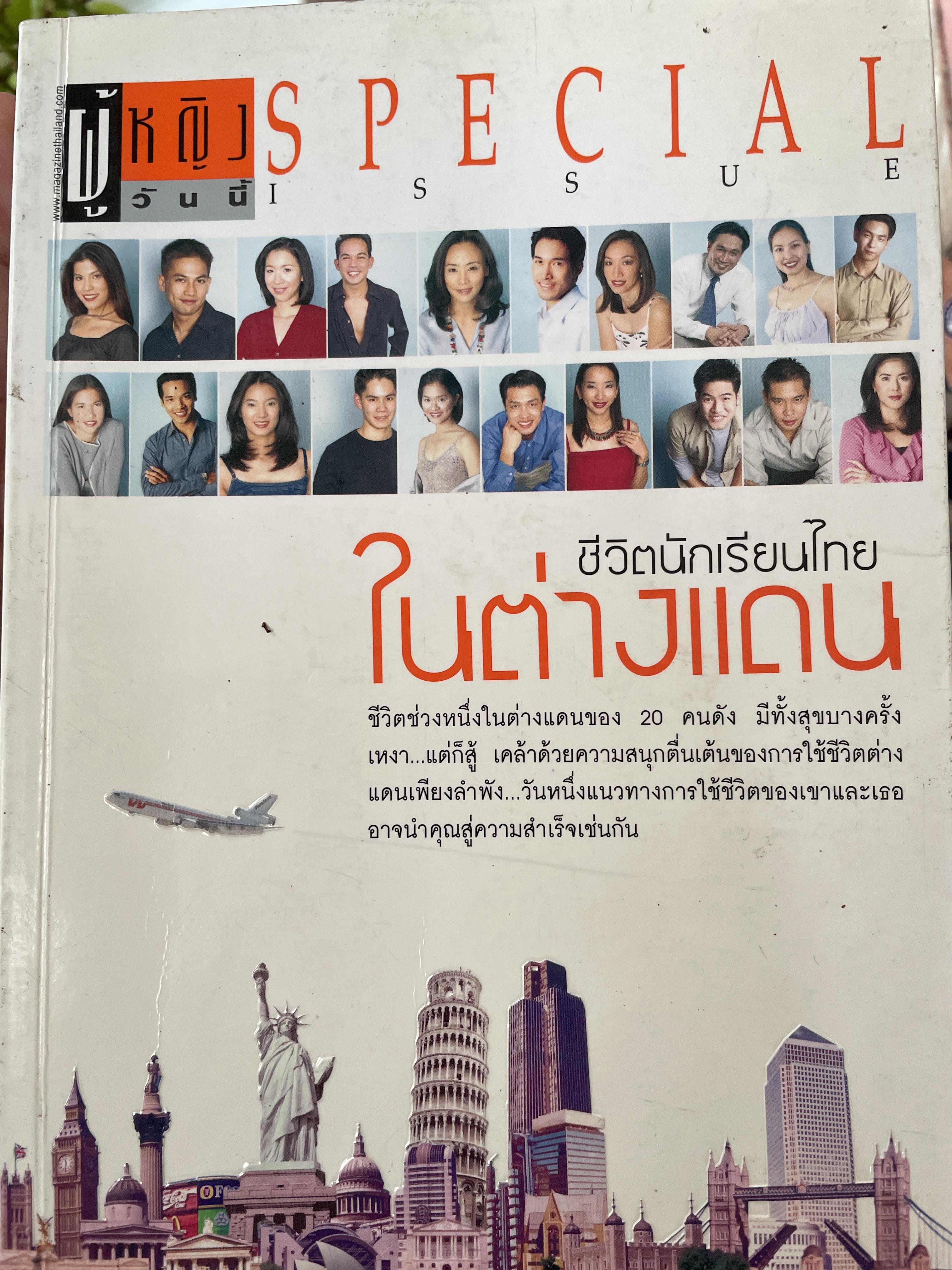ชีวิตนักเรียนไทย ในต่างแดนของ 20 คนดัง 2,200 กรัม