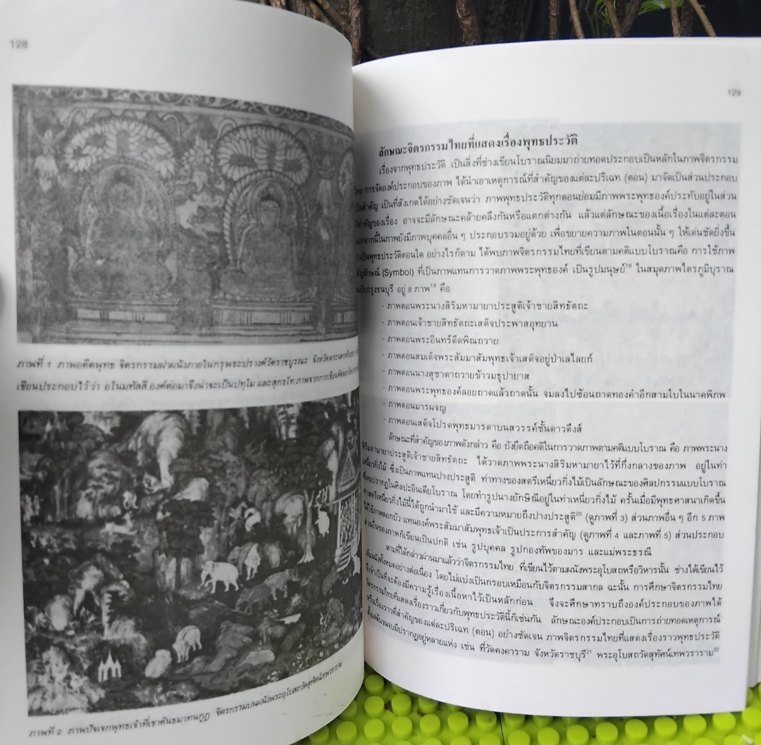 จิตรกรรมไทย หนังสือศิลปกรรมไทยหายาก