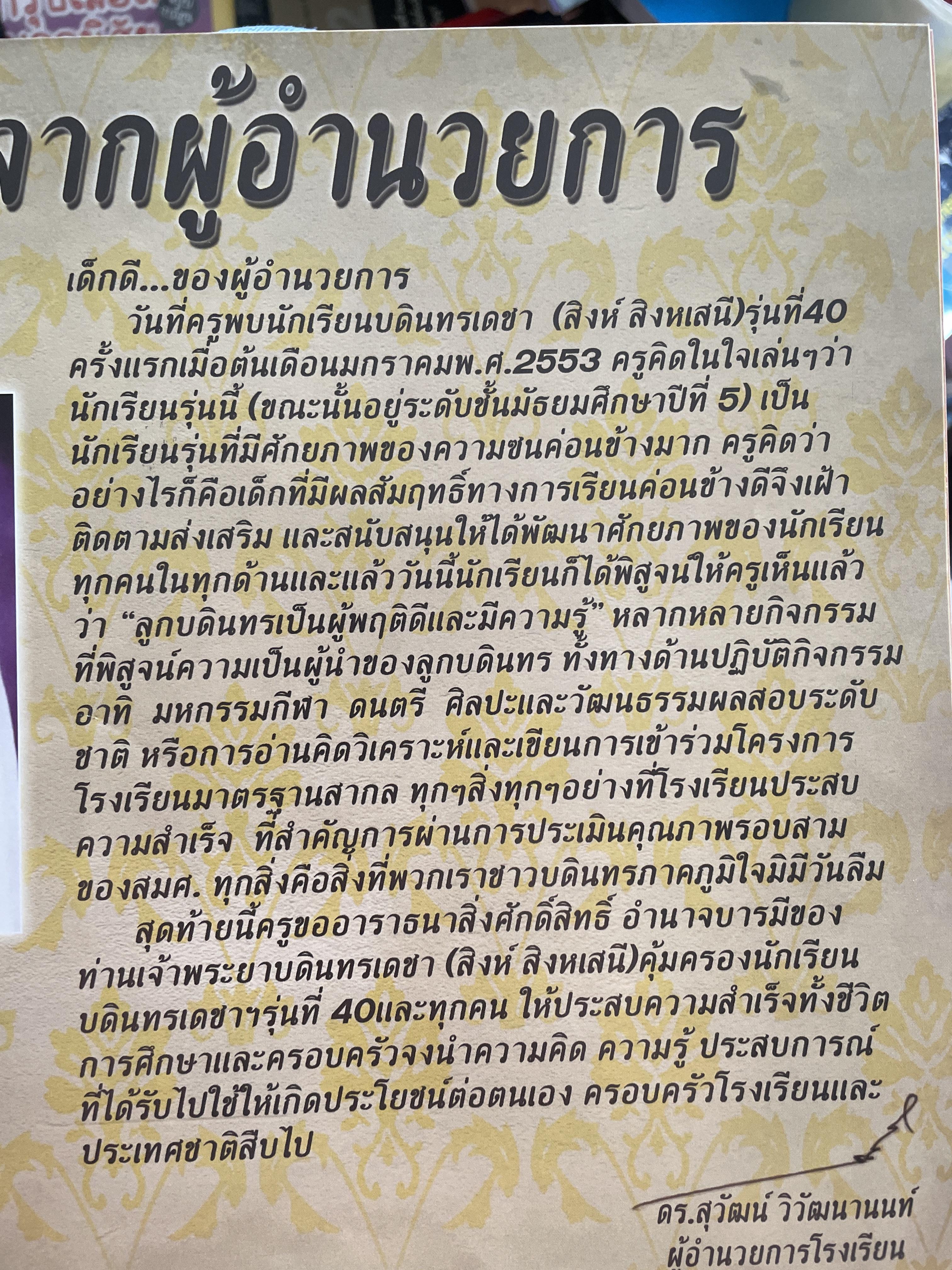 40 ปี โรงเรียนบดินทรเดชา(สิงห์ สิงหเสนี) 8,500 กรัม