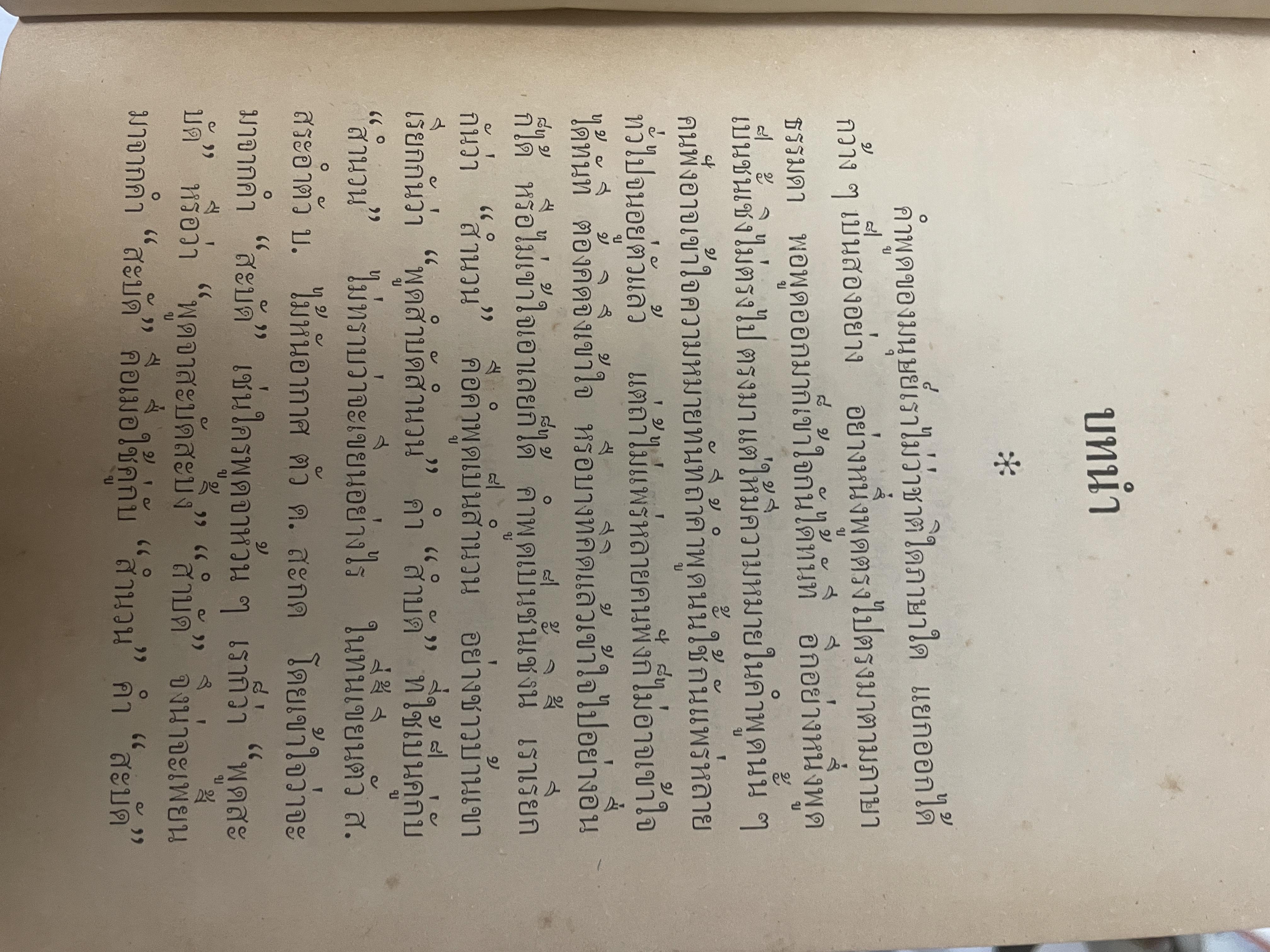 สำนวนไทย โดย กาญจนาคพันธ์ุ เป็นหนังสือมือสองปกแข็งเล่มใหญ่สภาพดึ 3 กก.