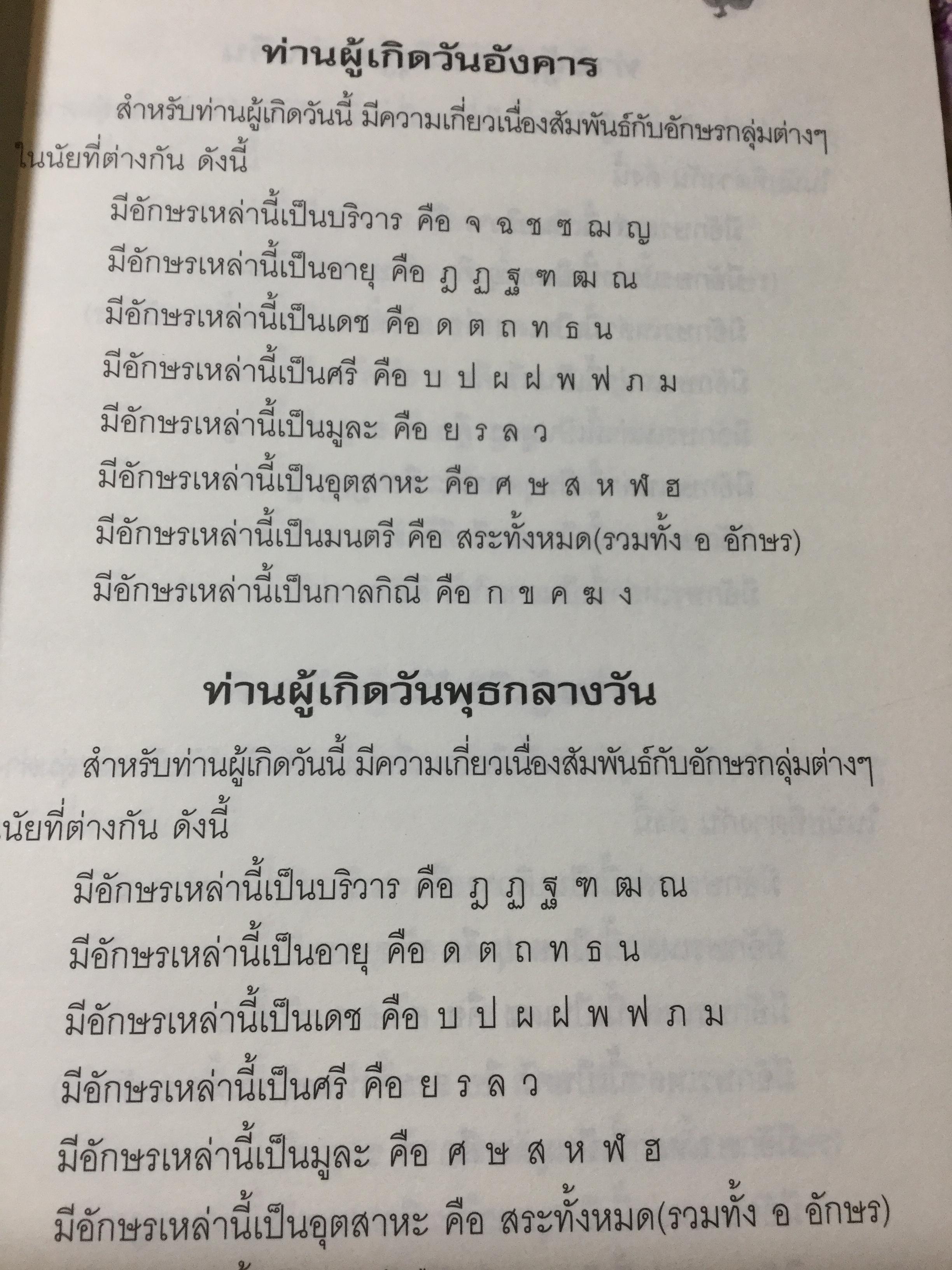ตรวจ-เช็ค-ปรับ-แก้ ชื่อ. สื่อโชค-ลาภ-วาสนา-ชะตา-บารมี เพื่อให้ได้อักษรดี-เลขเด่น 100 % เต็ม ผู้เขียน วรกาญจน์ 1,500 กรัม