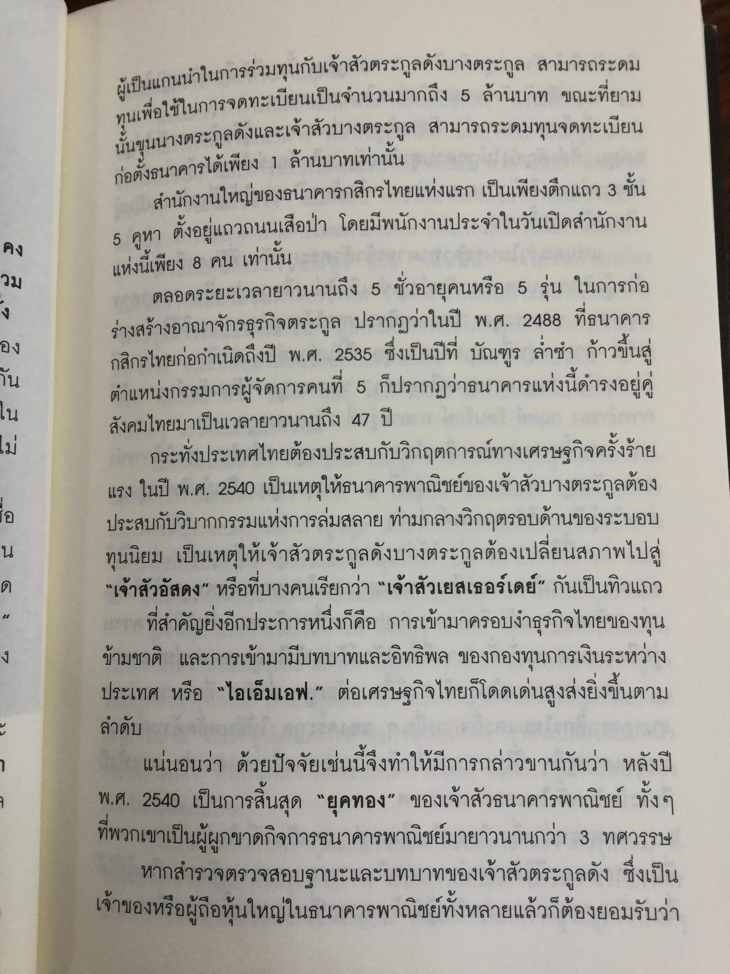 บัณฑูร ล่ำซำ กลยุทธ์ วิสัยทัศน์. คนเก่งฟ้าประทานแห่งยุทธจักรการเงิน-ธนาคาร ศาสตร์และศิลปของบุรุษผู้ได้ชื่อว่าสุดยอดนักบริหาร. 0 กก.