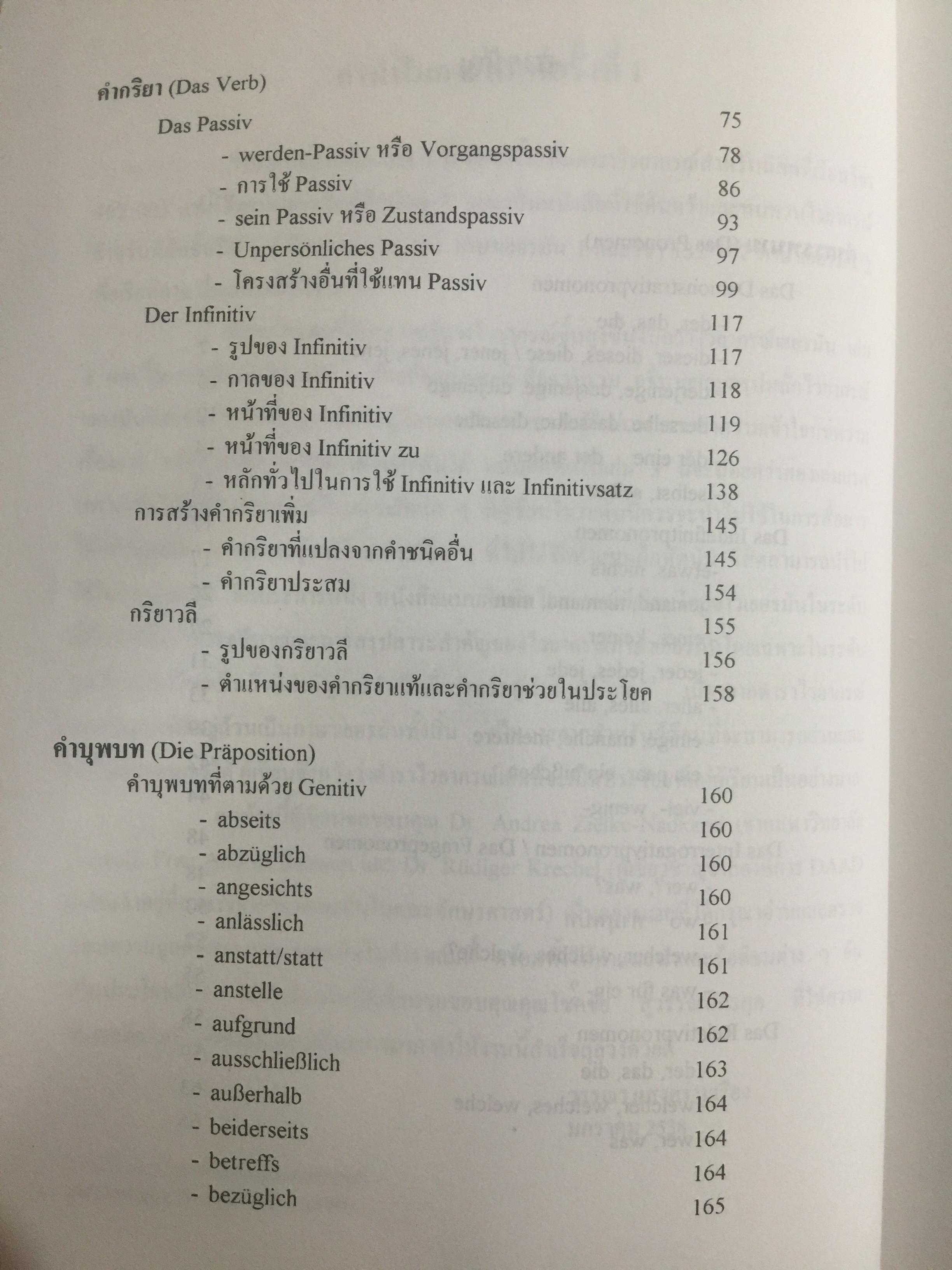 ไวยากรณ์เยอรมัน เล่ม 3. Deutsche Grammatik Band 3 ผู้เขียน วรรณา แสงอร่ามเรือง สำนักพิมพ์แห่งจุฬาลงกรณ์มหาวิทยาลัย 2,500 กรัม