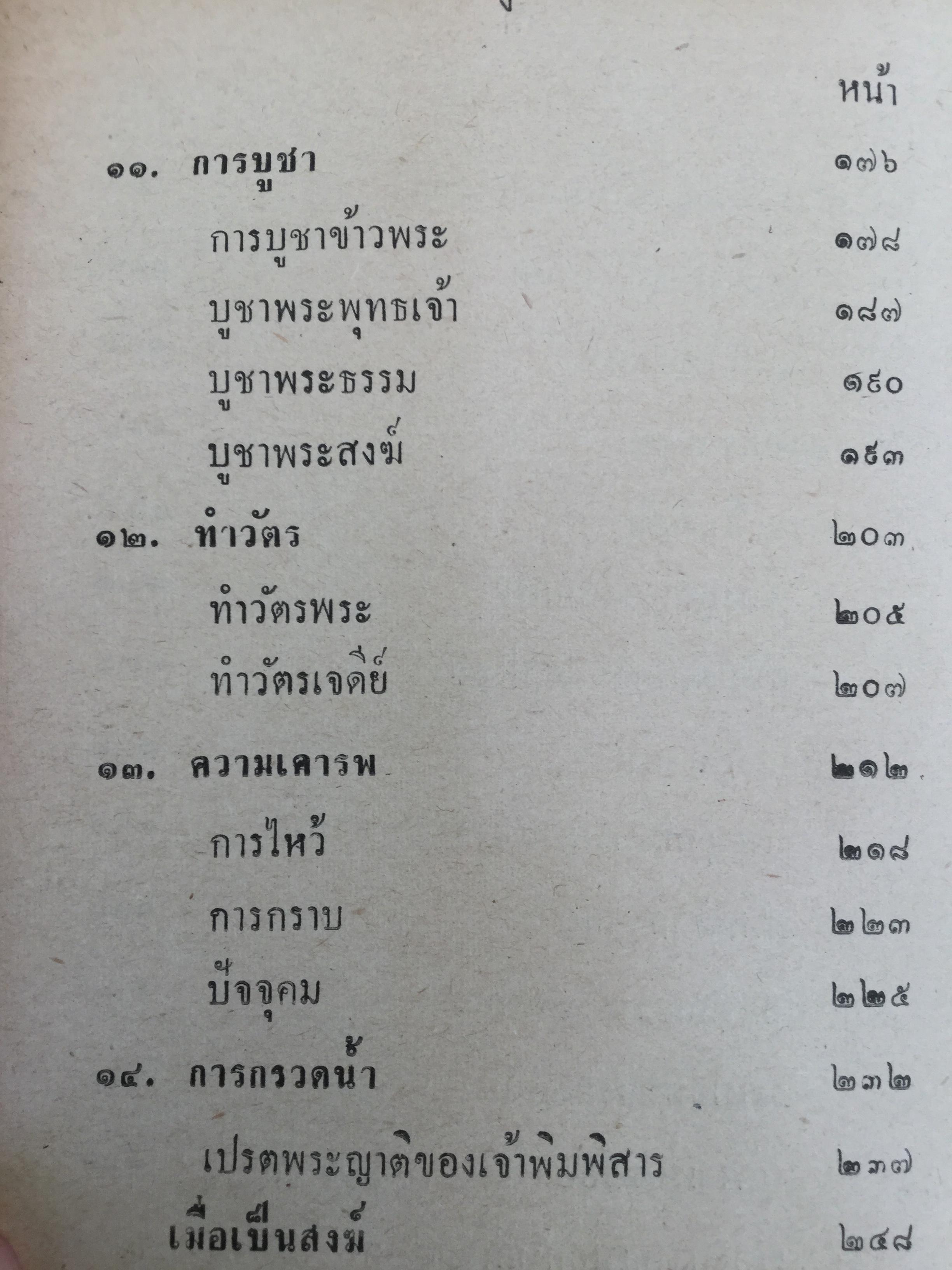 เมื่อเราบวช. เรื่องราวน่ารู้ทางพระพุทธศาสนา ธรรมปฎิบัติ และคติพจน์ สำหรับผู้ยังไม่บวชหรือบวชแล้วและผู้รักบิดามารดา ผู้เขียน พระธรรมโกศาจารย์ วัดมหาธาตุ พระนคร. 0 กก.