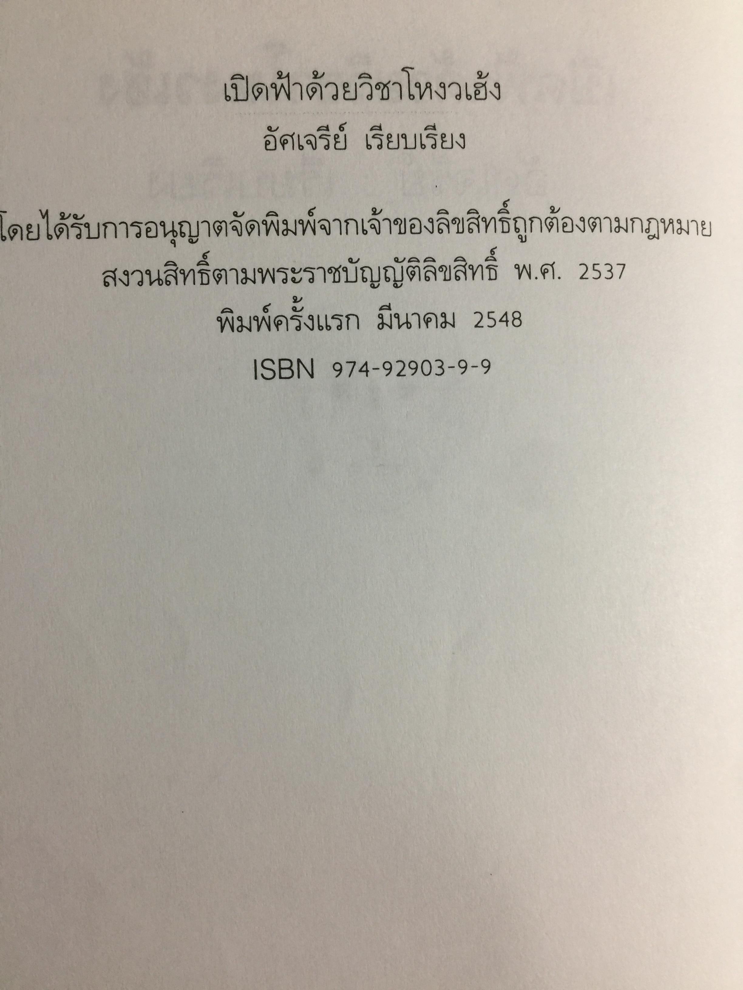 เปิดฟ้าด้วย วิชาโหงวเฮ้ง. ถอดรหัสของชะตาชีวิตจากใบหน้า 1,500 กรัม
