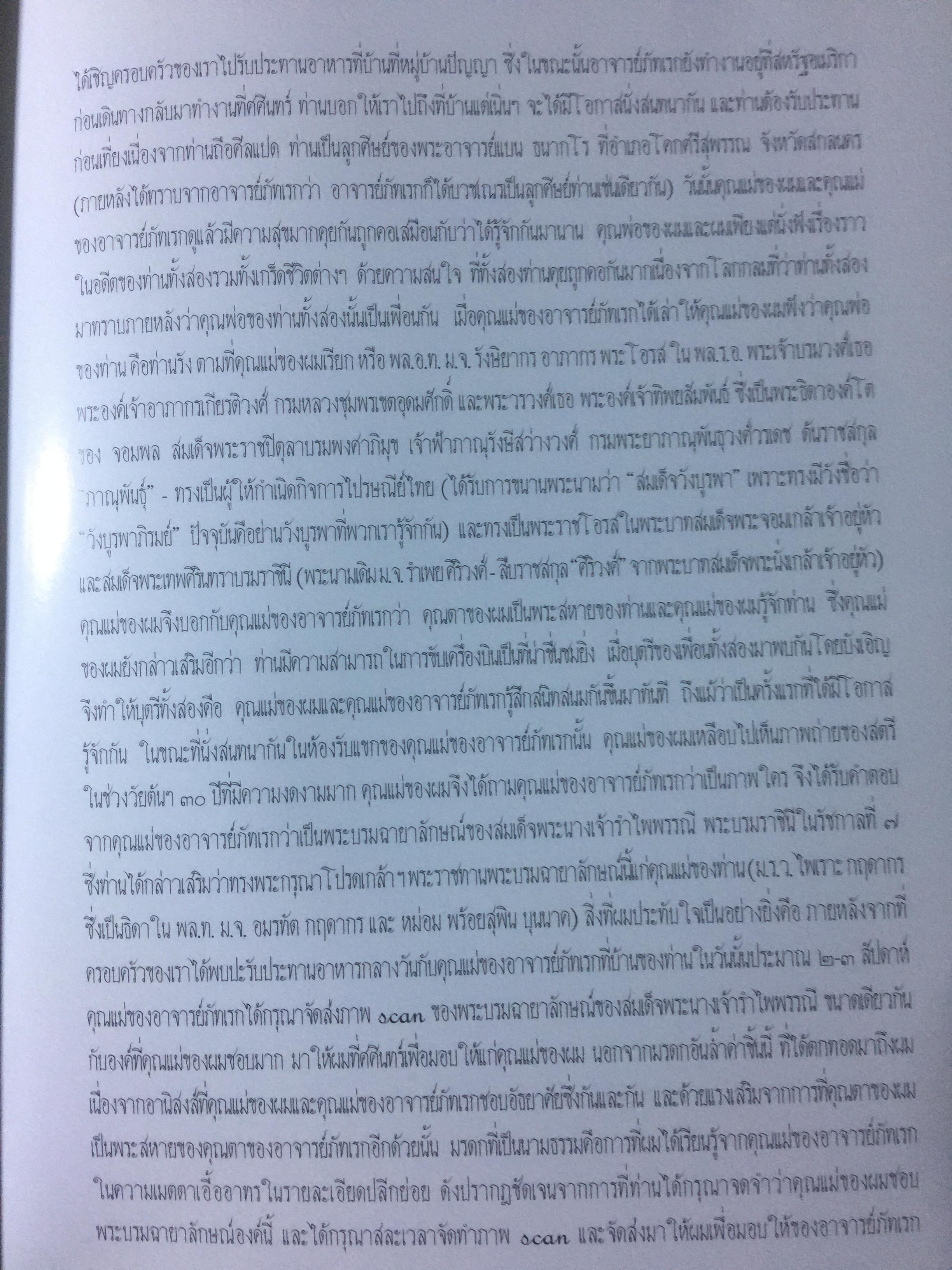 มรดกอันล้ำค่าจากคุณพ่อและคุณแม่ เป็นหนังสือที่ระลึกงานพระราชทานเพลิงศพ ศจ.ดร.ประดิษฐ์ เชี่ยวสกุล 0 กก.