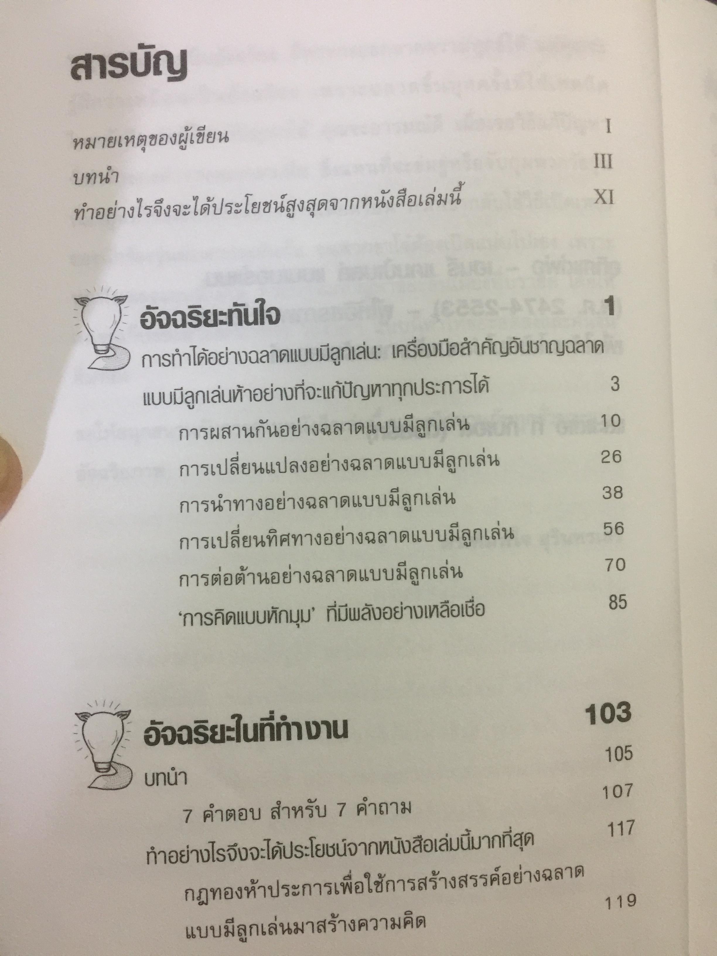 GENIUS อัจฉริยะฉลาดขึ้นทันทีด้วยวิธีง่ายๆ สารพัดไิอเดียช่วยเคลียร์ปัญหาธุรกิจ การทำงานและชีวิต ผู้เขียน เจมส์ แบนเดอร์แมน ผู้แปล ดร.พิมพ์ใจ สุรินทรเสรี 0 กก.