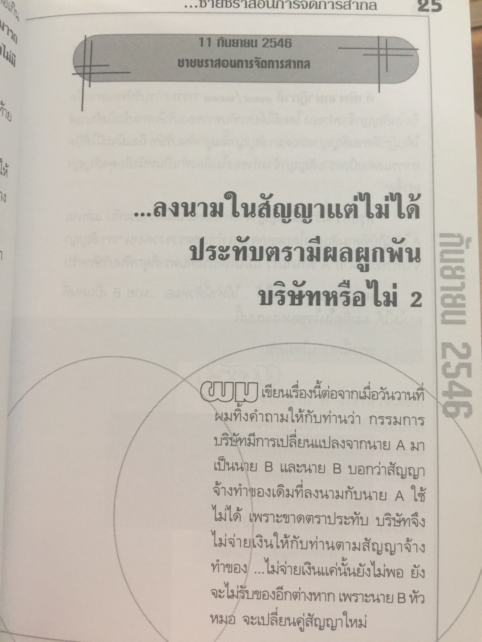 HANDBOOK เจ้าของบริษัท. ทุกปัญหาการจัดการบริษัท ฝจะมีคำตอบ กรณีศึกษาที่ไม่มีสอนในตำรา. ผู้เขียน ชาย กิตติคุณาภรณ์ 0 กก.