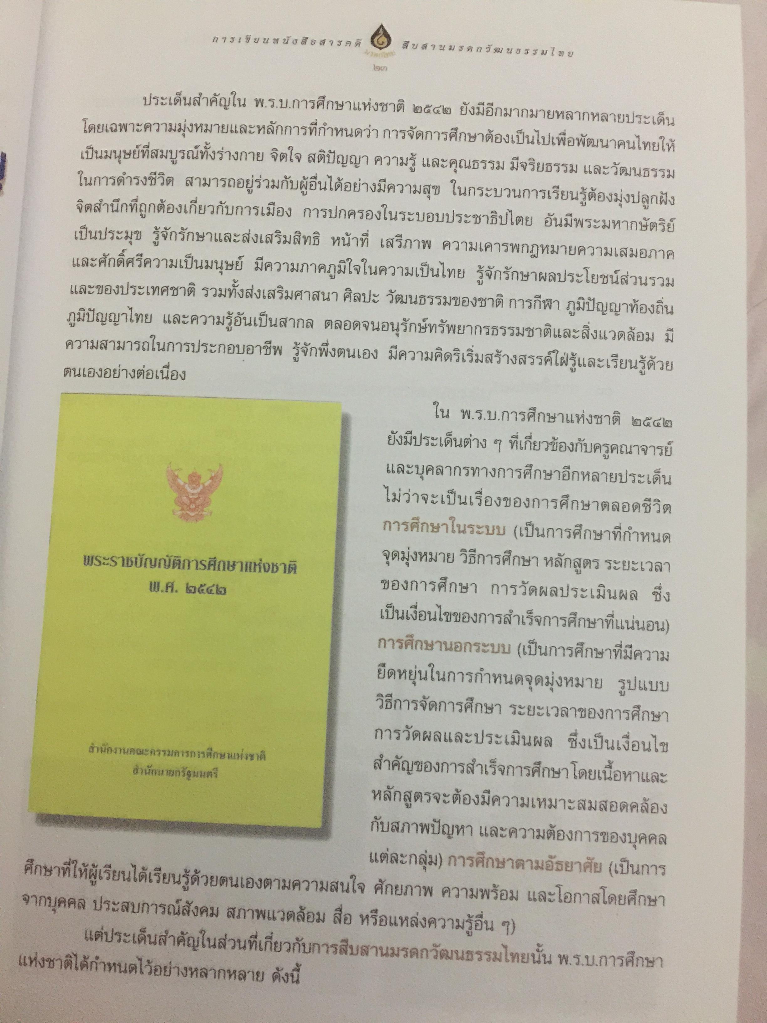 การเขียนหนังสือสารคดี สืบสานมรดกวัฒนธรรมไทย 1,500 กรัม
