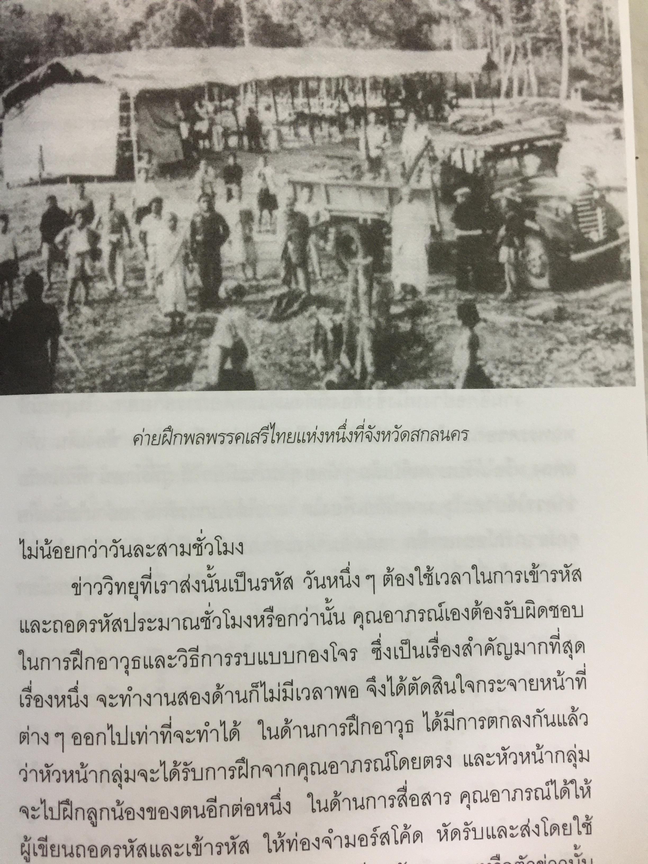 เตียง ศิริขันธ์. วีรชนนักประชาธิปไตย ขุนพลภูพาน. ศ. วิสุทธิ์. บุษยกุล 0 กก.