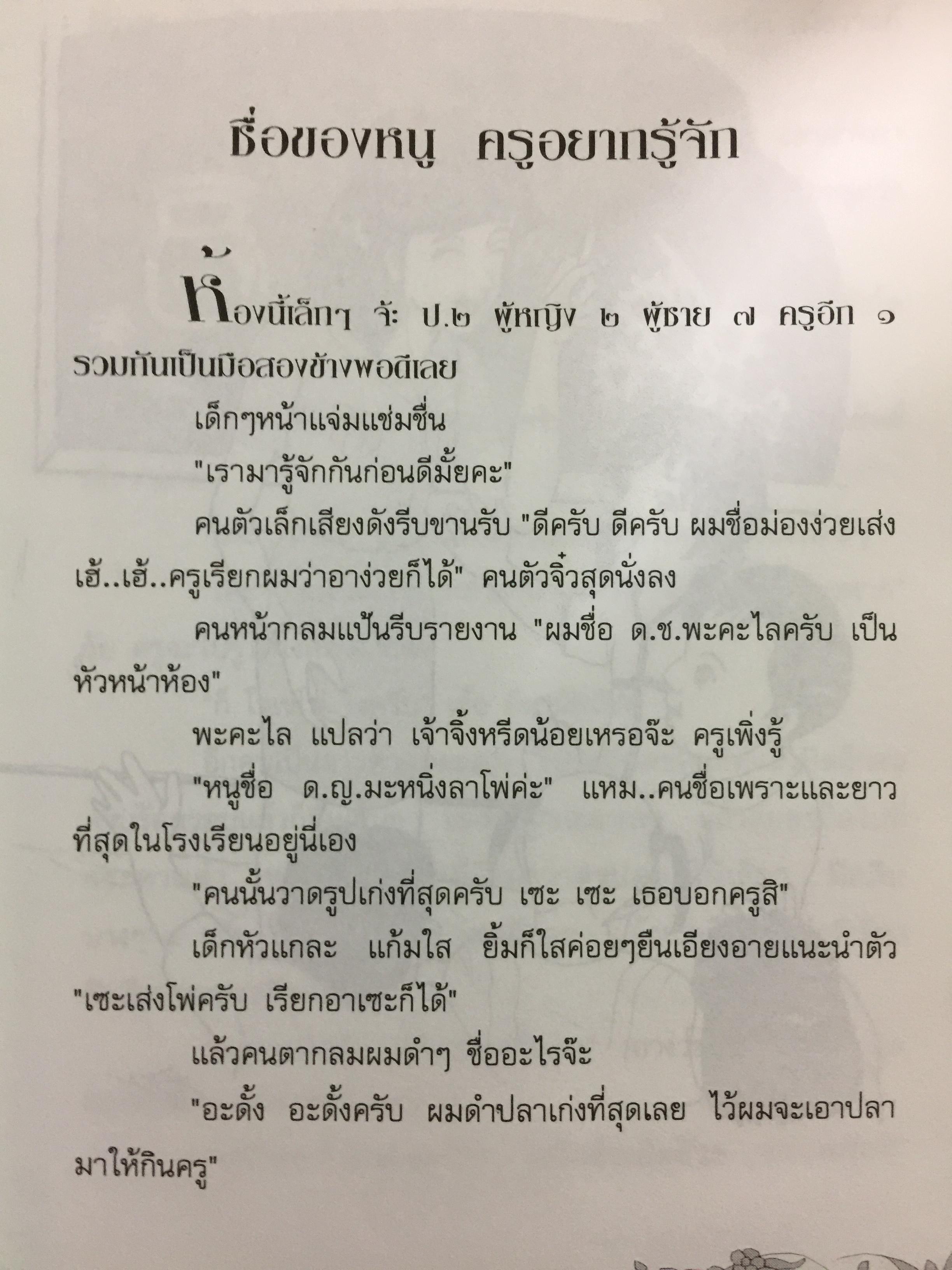 เรื่องเล่าจากหมู่บ้านกะเหรี่ยง ดอกไม้บนภูเขา ผู้เขียน สองขา 0 กก.