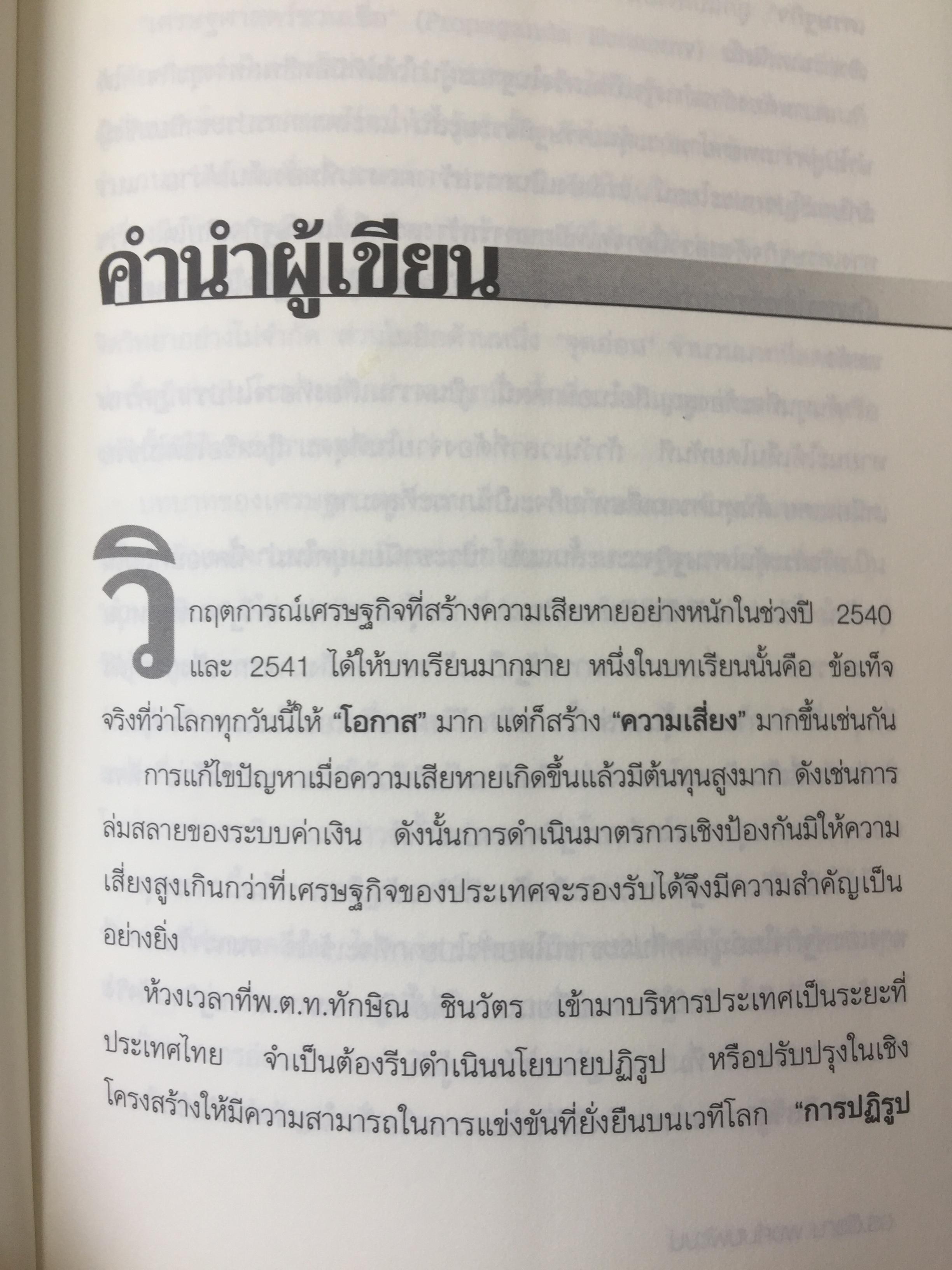ทอง. เสกกระดาษให้เป็นทอง. The Perils of Propaganda Economy หายนภัยเศรษฐศาสตร์ชวนเชื่อ. ผู้เขียน ตีรณ พงศ์มฆพัฒน์ 7 กก.
