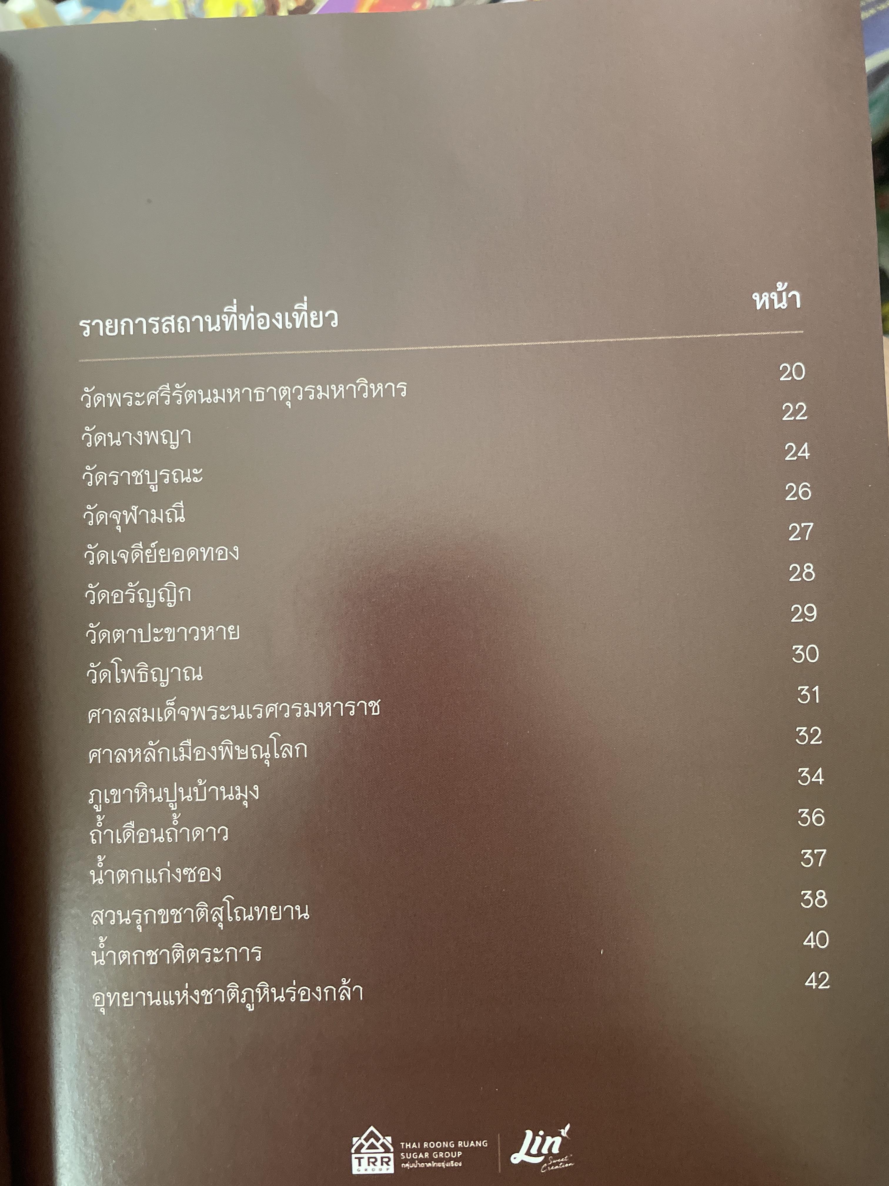พิษณุโลก คู่มือแนะนำสถานที่ท่องเที่ยวและร้านอาหาร 2 กก.