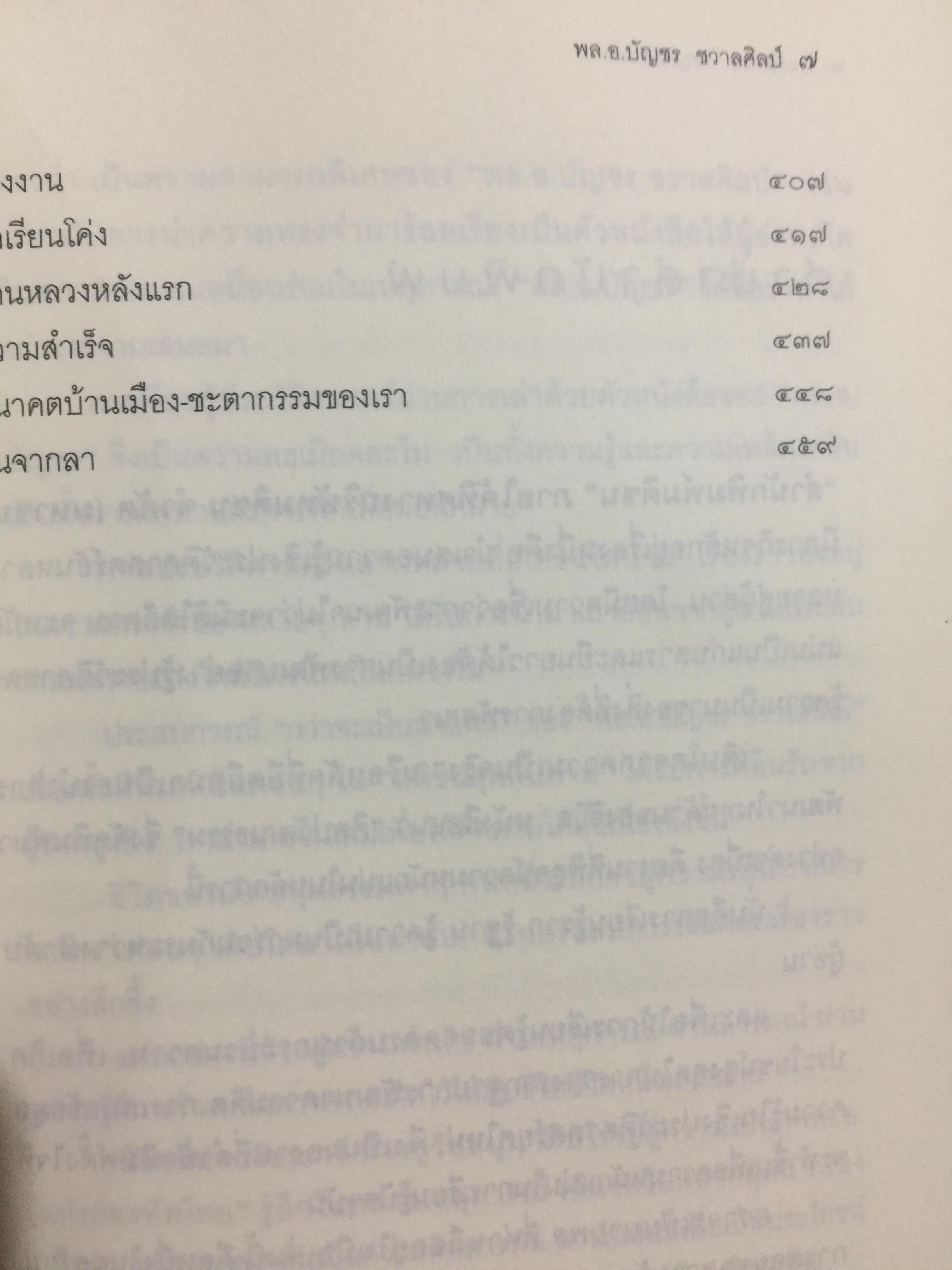 กว่าจะเป็นนายพล(ก้าวแรก). สำรวจก้าวชีวิตบนเส้นทางแห่งความเป็นนายทหาร อาชีพแห่งเกียรติยศ. ผู้เขียน พล.อ. บัญชร ชวาลศิลป์ 0 กก.
