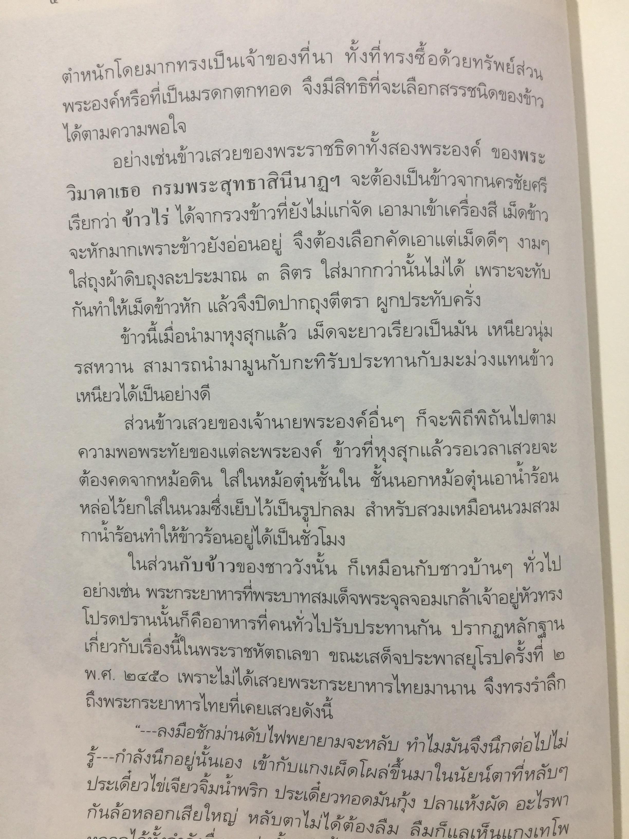 หอมติดกระดาษ. เล่าเรื่องชีวิตสาวชาววัง. ผู้เขียน ศันสนีย์ วีระศิลป์ชัย เป็นหนังสือศิลปวัฒนธรรมฉบับพิเศษ 0 กก.