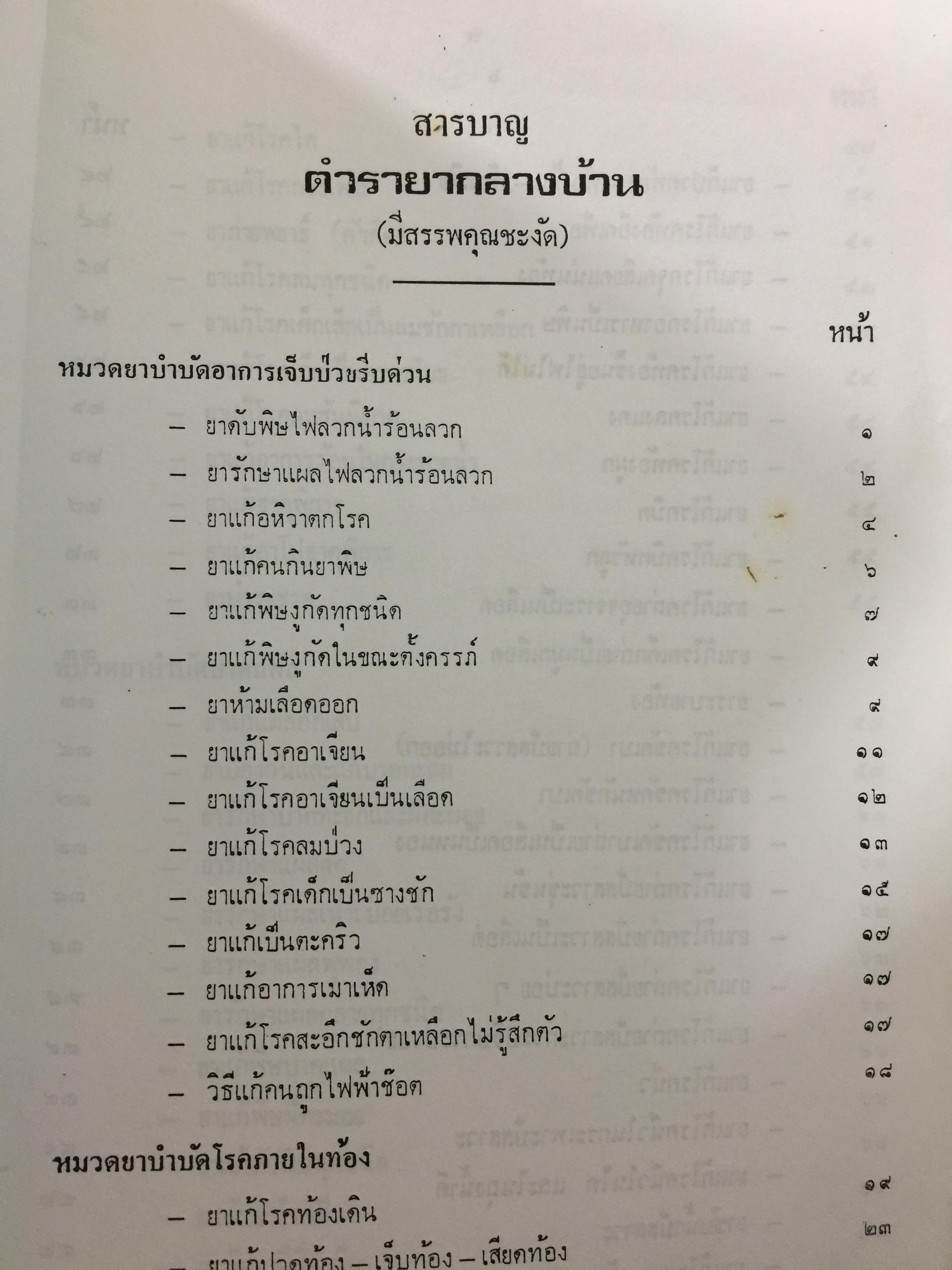 ตำรายากลางบ้าน 2,500 กรัม