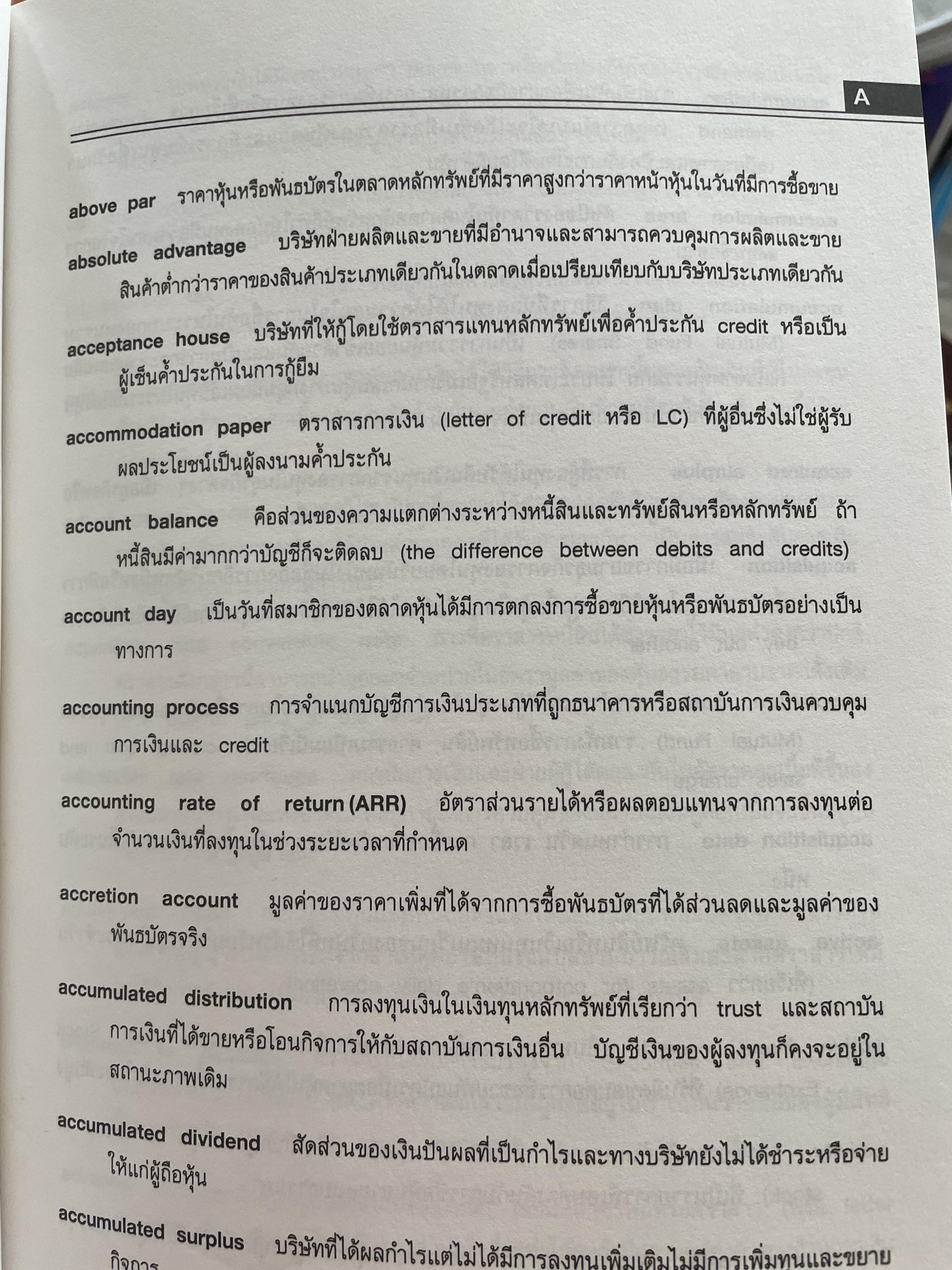 พจนานุกรมศัพท์ธุรกิจและตลาดหลักทรัพย์ BUSINESS AND STOCK EXCHANGE DICTIONARY. ตลาดหลักทรัพย์ ธุรกิจระหว่างประเทศ การเงินและการธนาคาร ภาษีอากร และการตลาด ธุรกิจทั่วไป โดย ดร.ก่อเกียรติ พานิชกุล 3 กก.