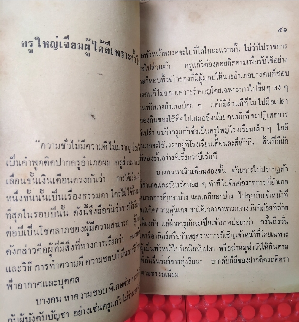 ประสาครูภูธร โดย คำหมาน คนไค รวมเรื่องสั้นของหลายชีวิตในชนบทด้วยลีลาการเขียนตลกเบาสมอง สะสม