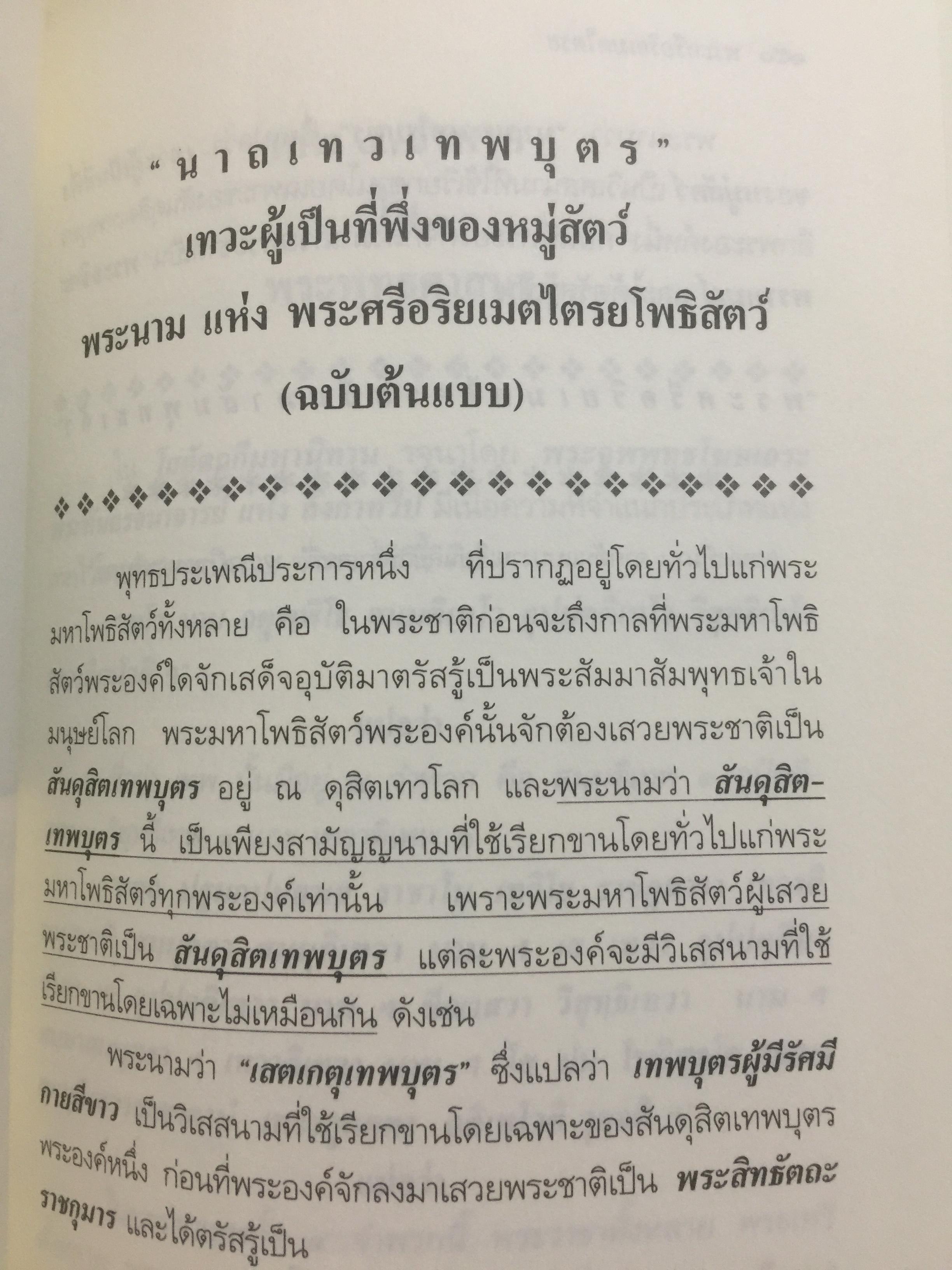พระศรีอริยเมตไตรย. ฉบับต้นแบบ. ต้นแบบพุทธประวัติยุคพระศรีอารย์ 2 กก.