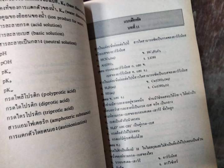 ชุดสรุปวิชาเคมีพร้อมแบบฝึกหัดและเฉลย ชั้น ม.4-6 จำนวน 6 เล่ม