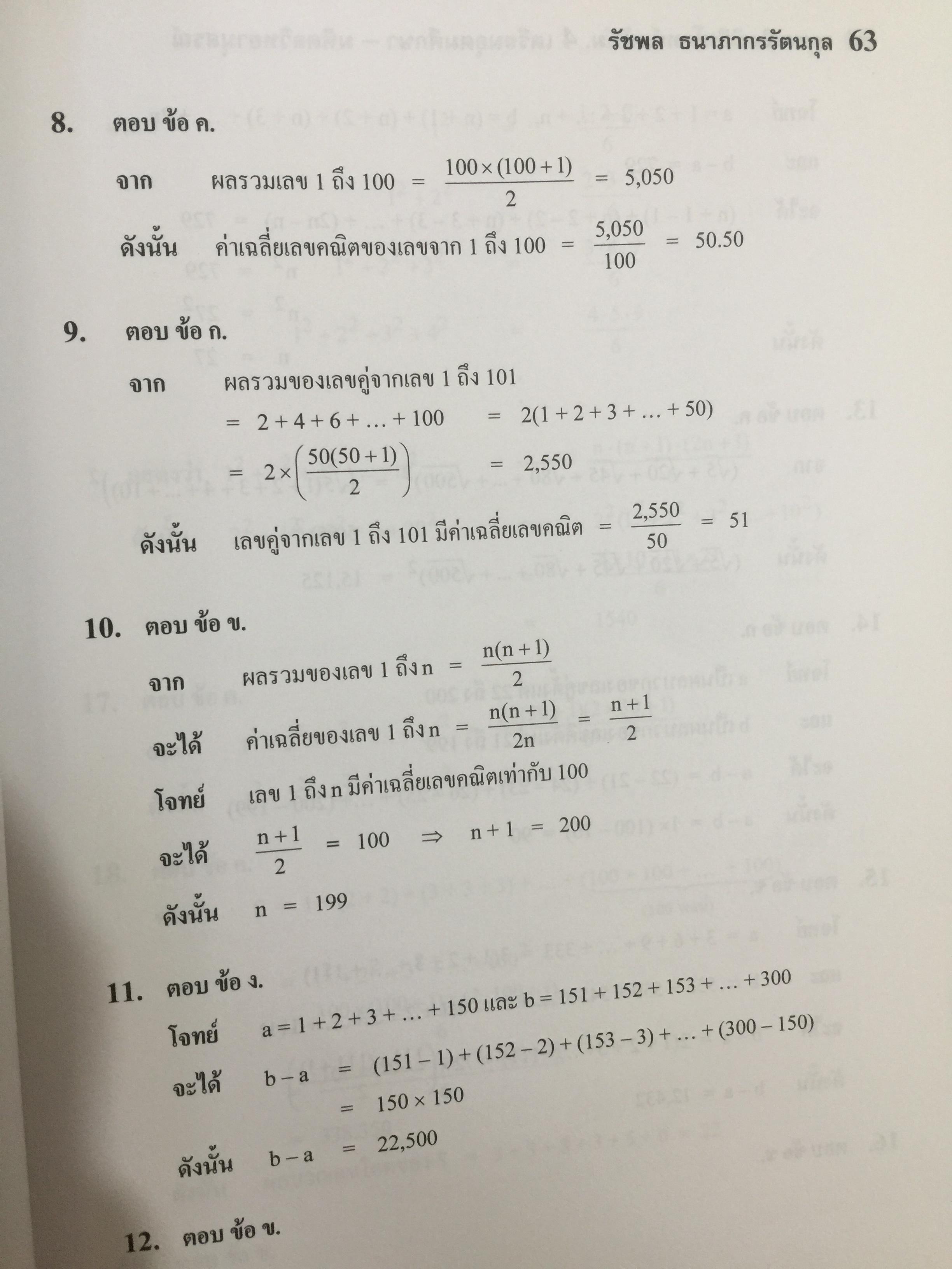 เทพคณิตพิชิตพิชิตโจทย์ เข้า เตรียมอุดมศึกษา- มหิดลวิทยานุสรณ์ เล่ม 1-2 รวม 2 เล่ม 10 กก.