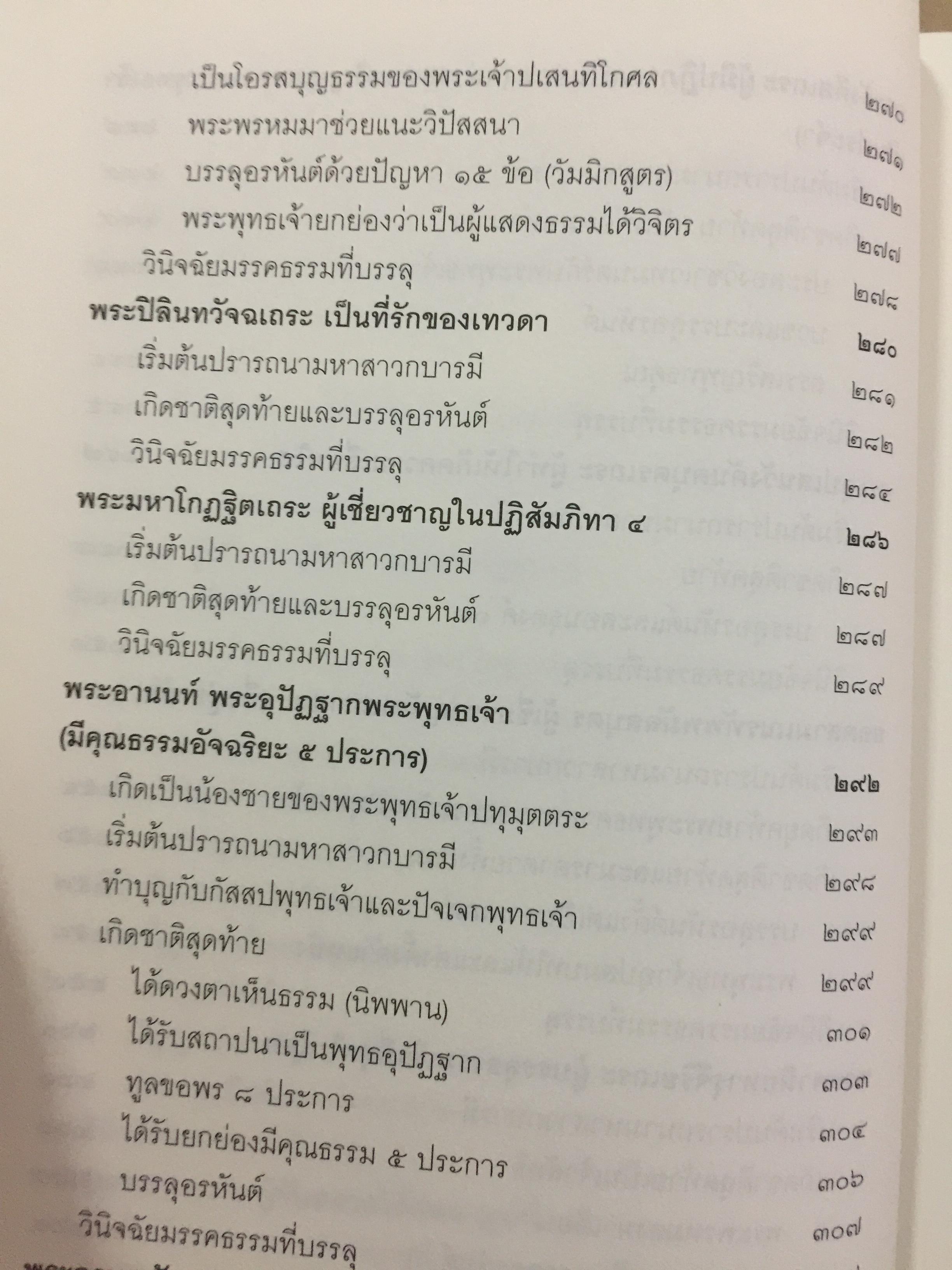 พระอรหันตสาวก บรรลุธรรมได้อย่างไร 2,800 กรัม