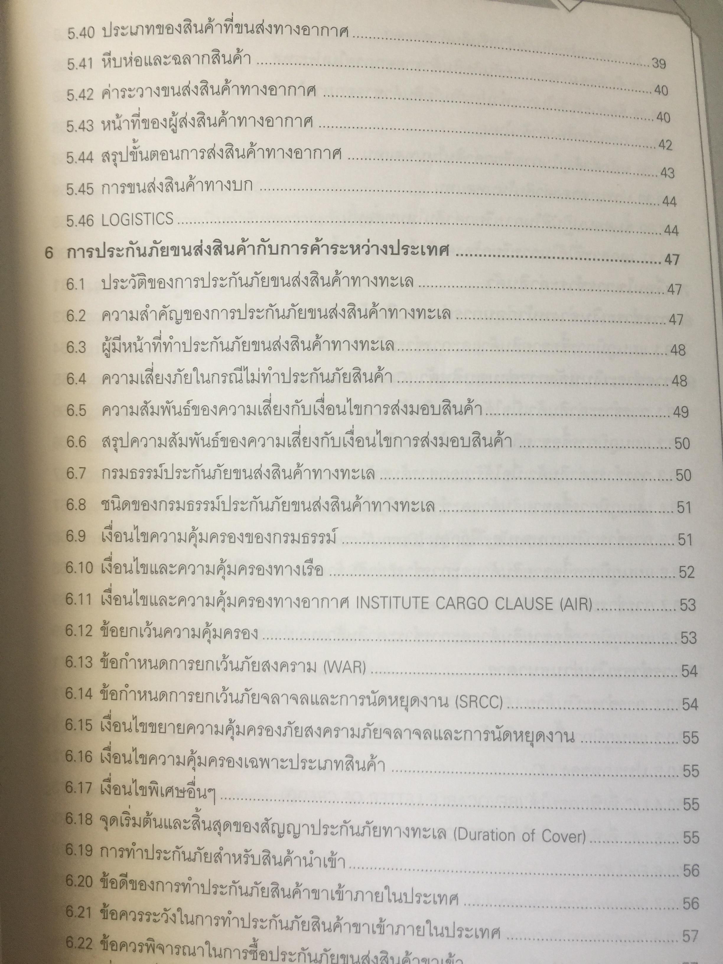 คู่มือธุรกิจนำเข้า-ส่งออก. IMPORT-EXPORT HANDBOOK. กลั่นกรองจากประสบการณ์อันยาวนานกว่ 30 ปี ผู้เขียน ประสาธน์ เกียรติไพบูลย์กิจ 4,509 กรัม