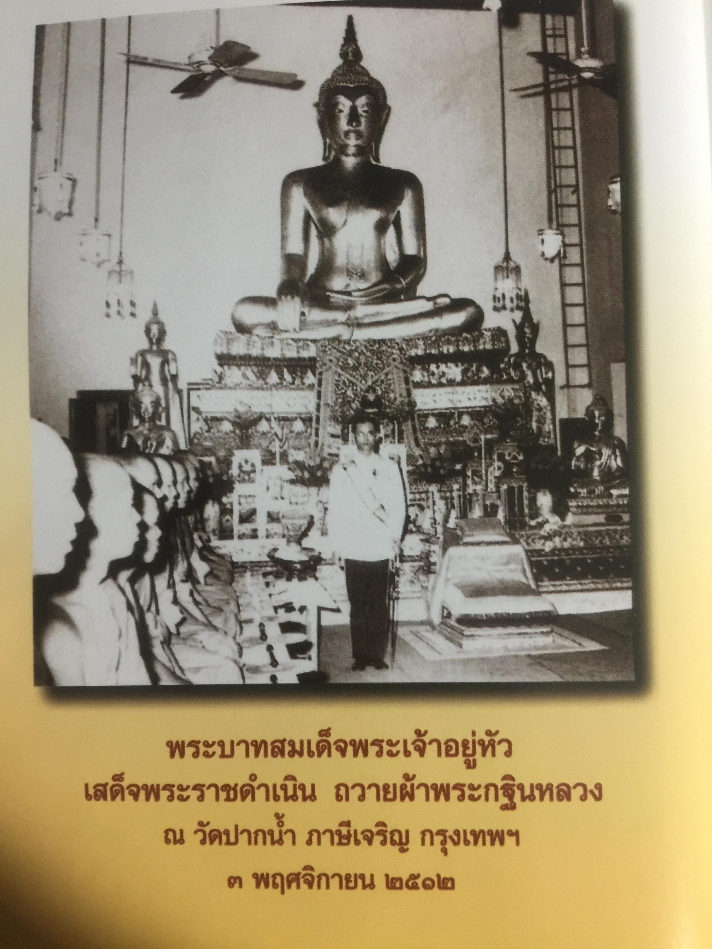 จดหมายเหตุ วัดปากนำ้. ค้นคว้าหามาได้ จากหลักฐานทางประวัติศาสตร์ 0 กก.