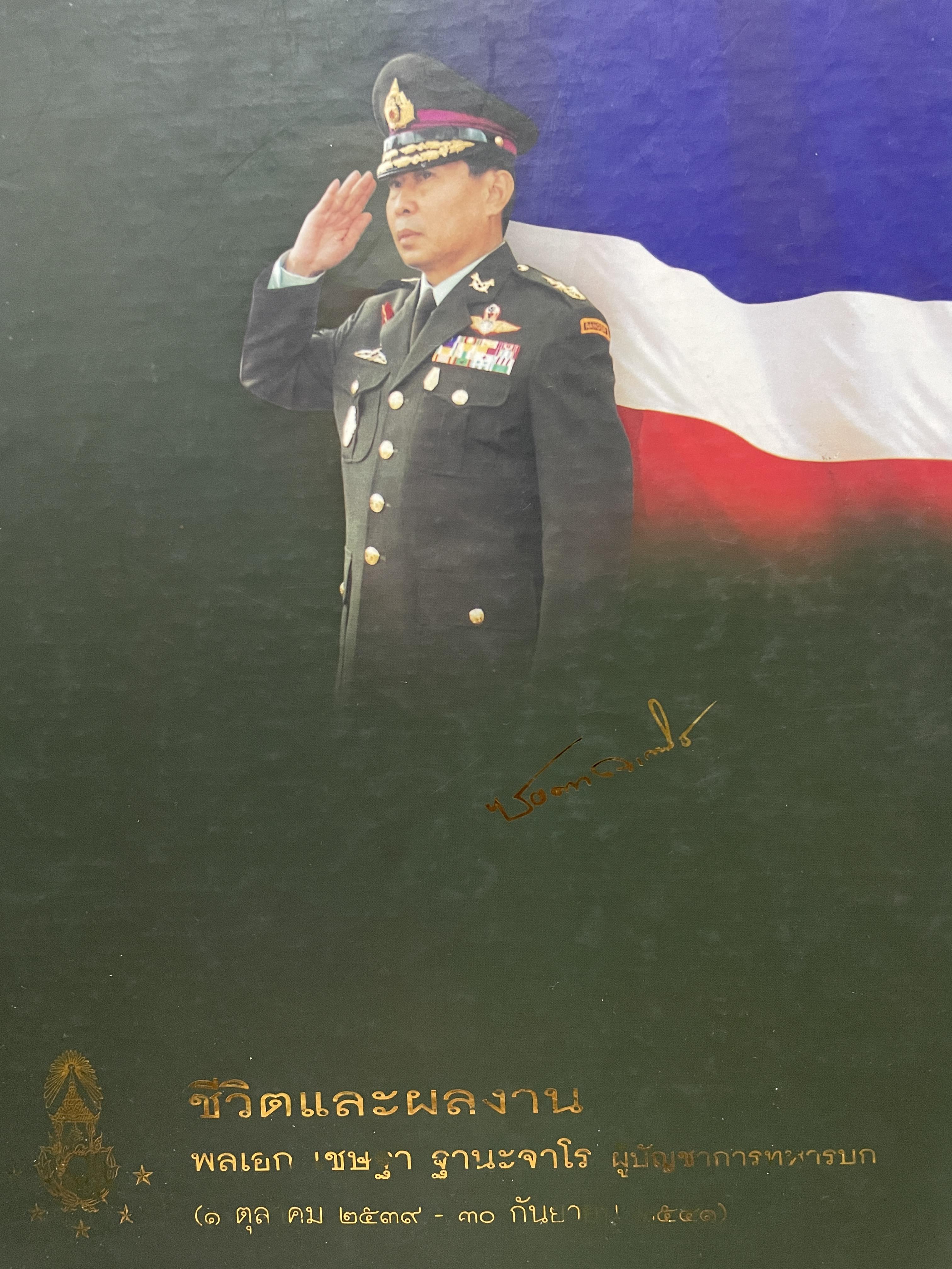 ชีวิตและผลงาน พลเอก เชษฐา ฐานะจาโร ผู้บังคับบัญชาทหารบก(1 ตุลาคม 2539-30 กันยายน 2541 ) 6,500 กรัม