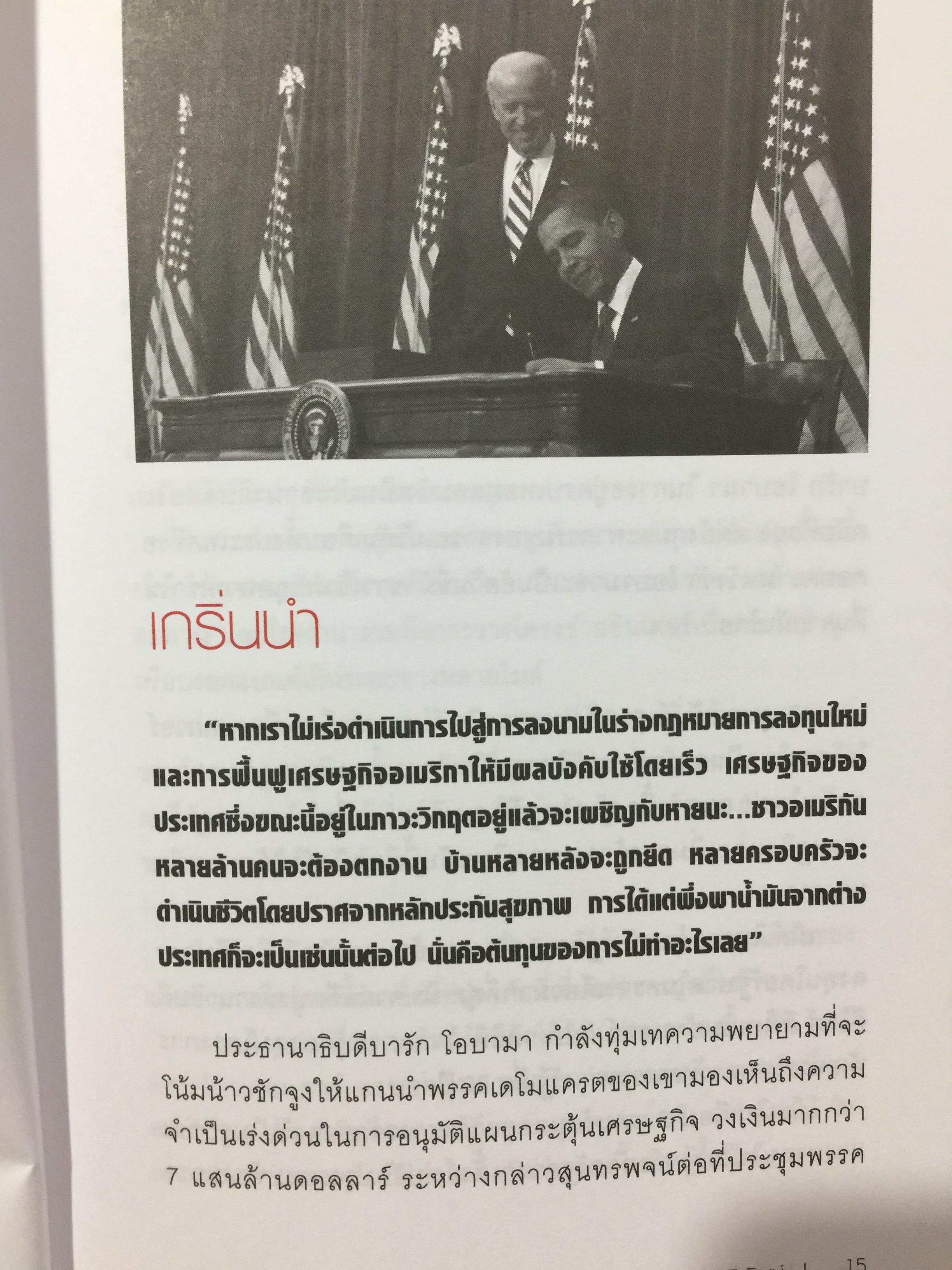 โคตรวิกฤต. หายนะฟองสบู่ซับไพรมสู่วิกฤตโลก. บันทึกประวัติศาสตร์ 800 กรัม