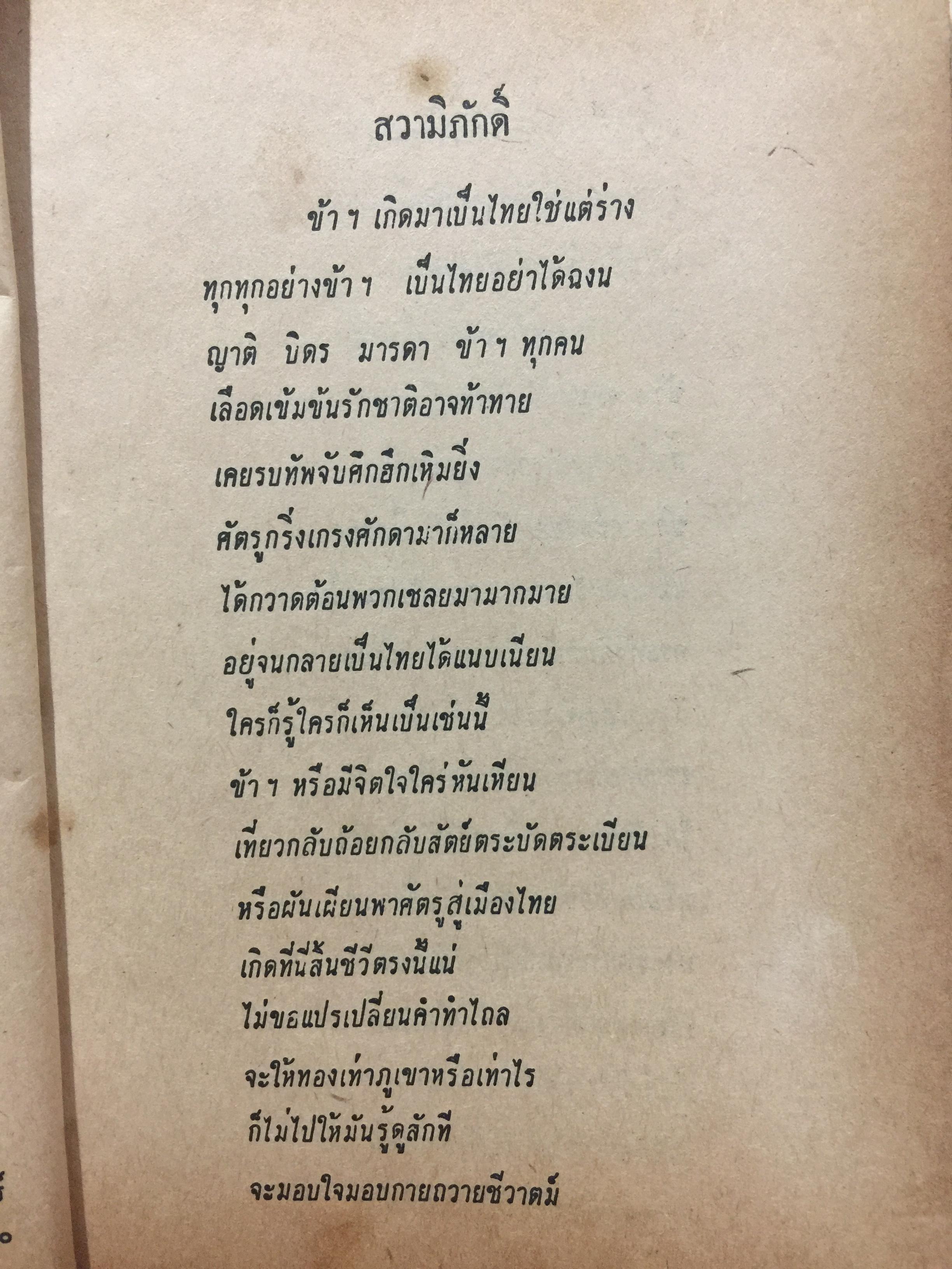 ตำรับอาหารประจำวัน. ของ ม.ล.เติบ ชุมสาย 3 กก.