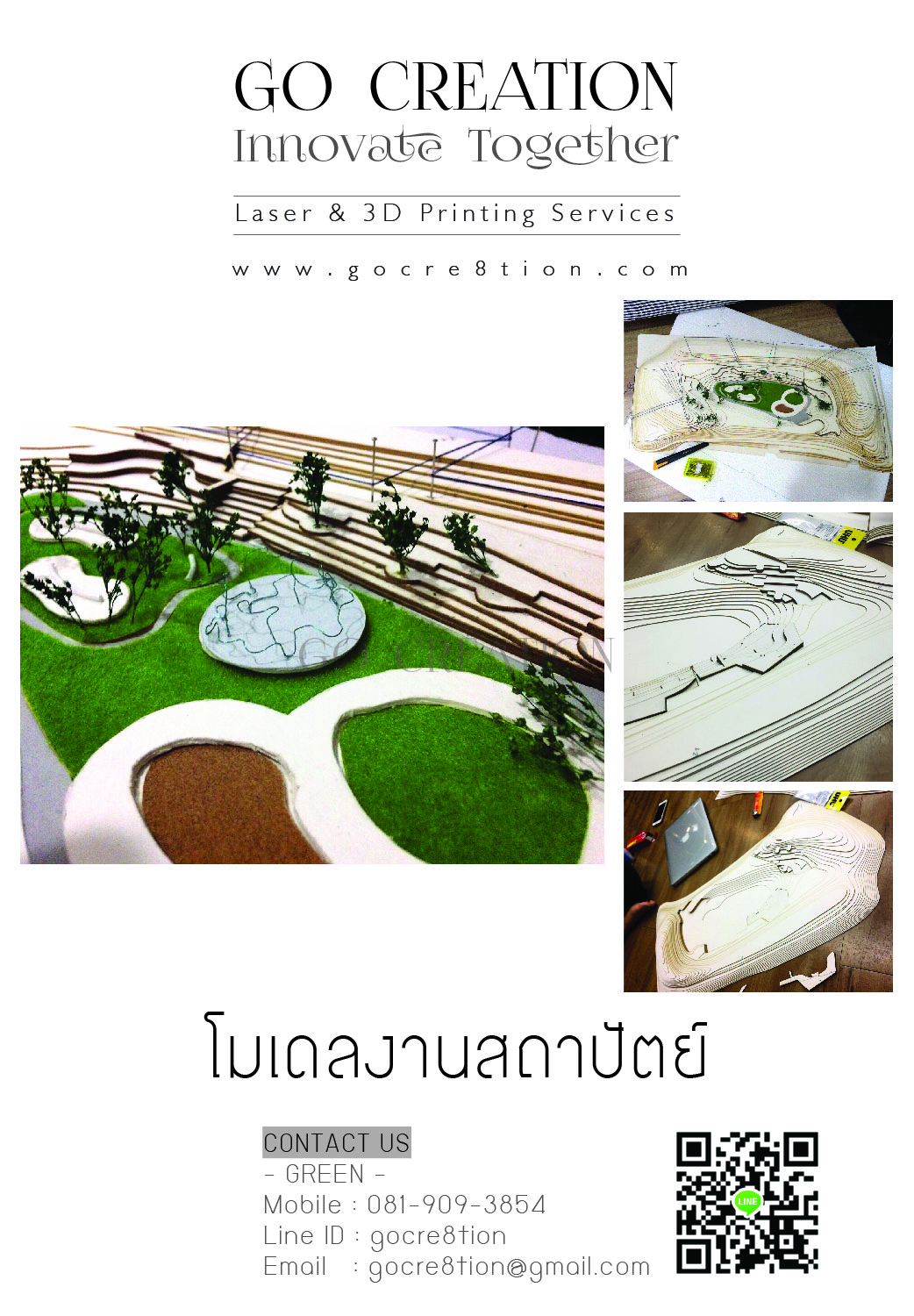 โมเดลงานสถาปัตย์
