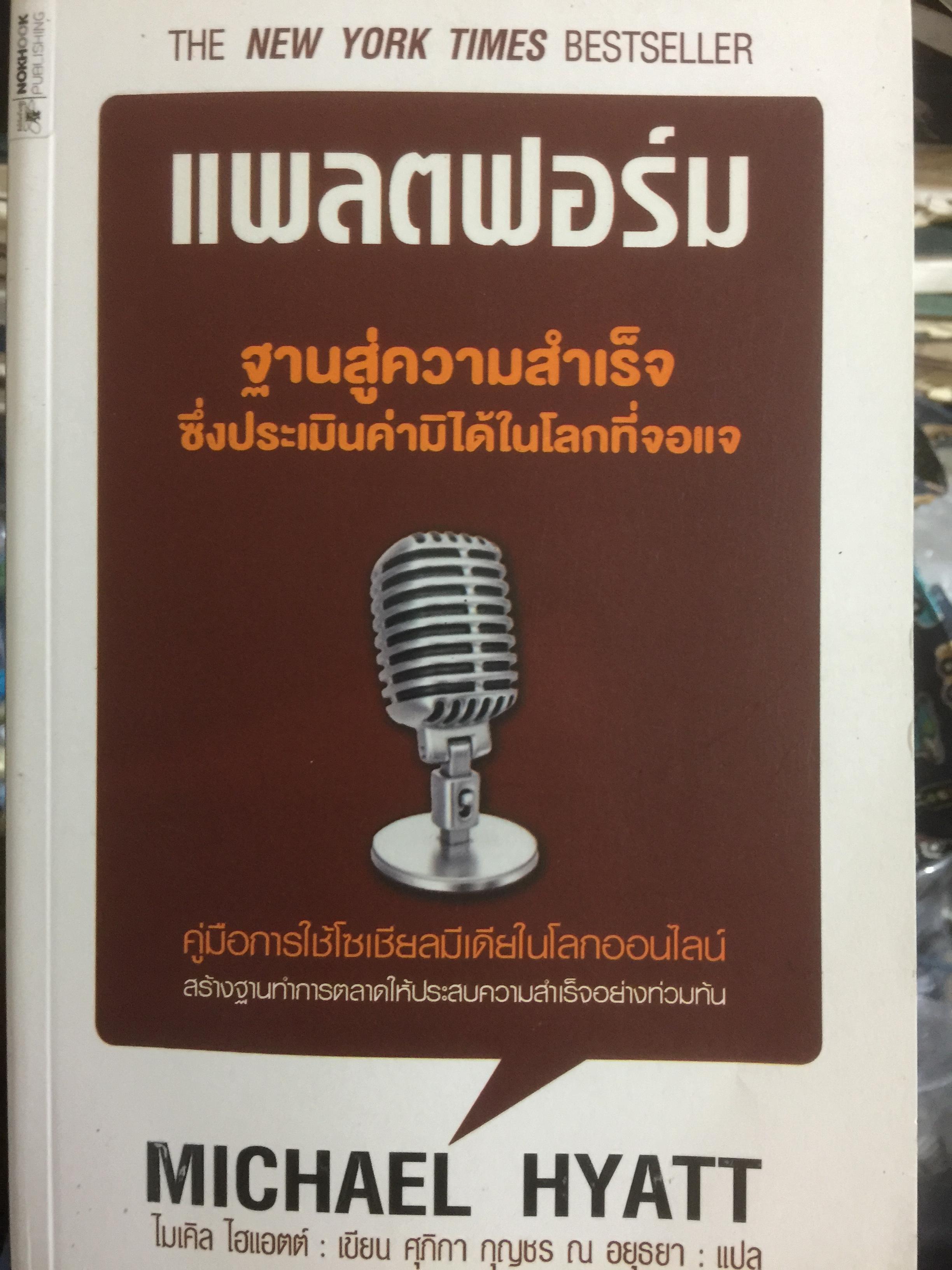 แพลตฟอร์ม ฐานสู่ความสำเร็จ ซึ่งปรเมินค่ามิได้ในโลกที่จอแจ 1,800 กรัม