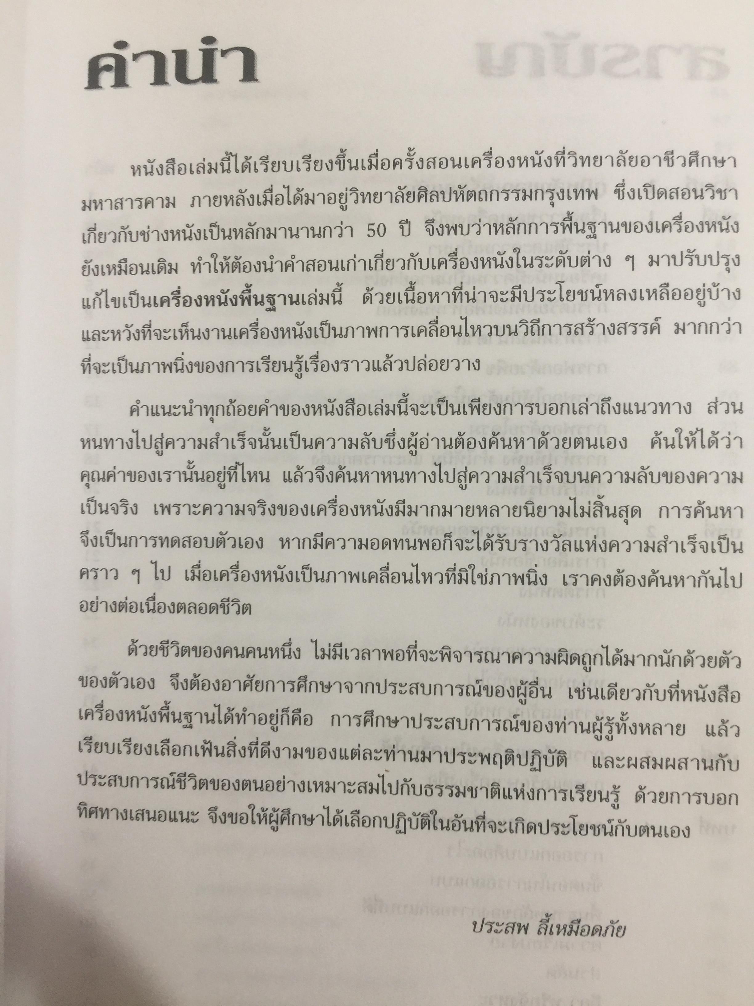เครื่องหนังพื้นฐาน. ผู้เขียน ประสพ ลี้เหมือดภัย 0 กก.