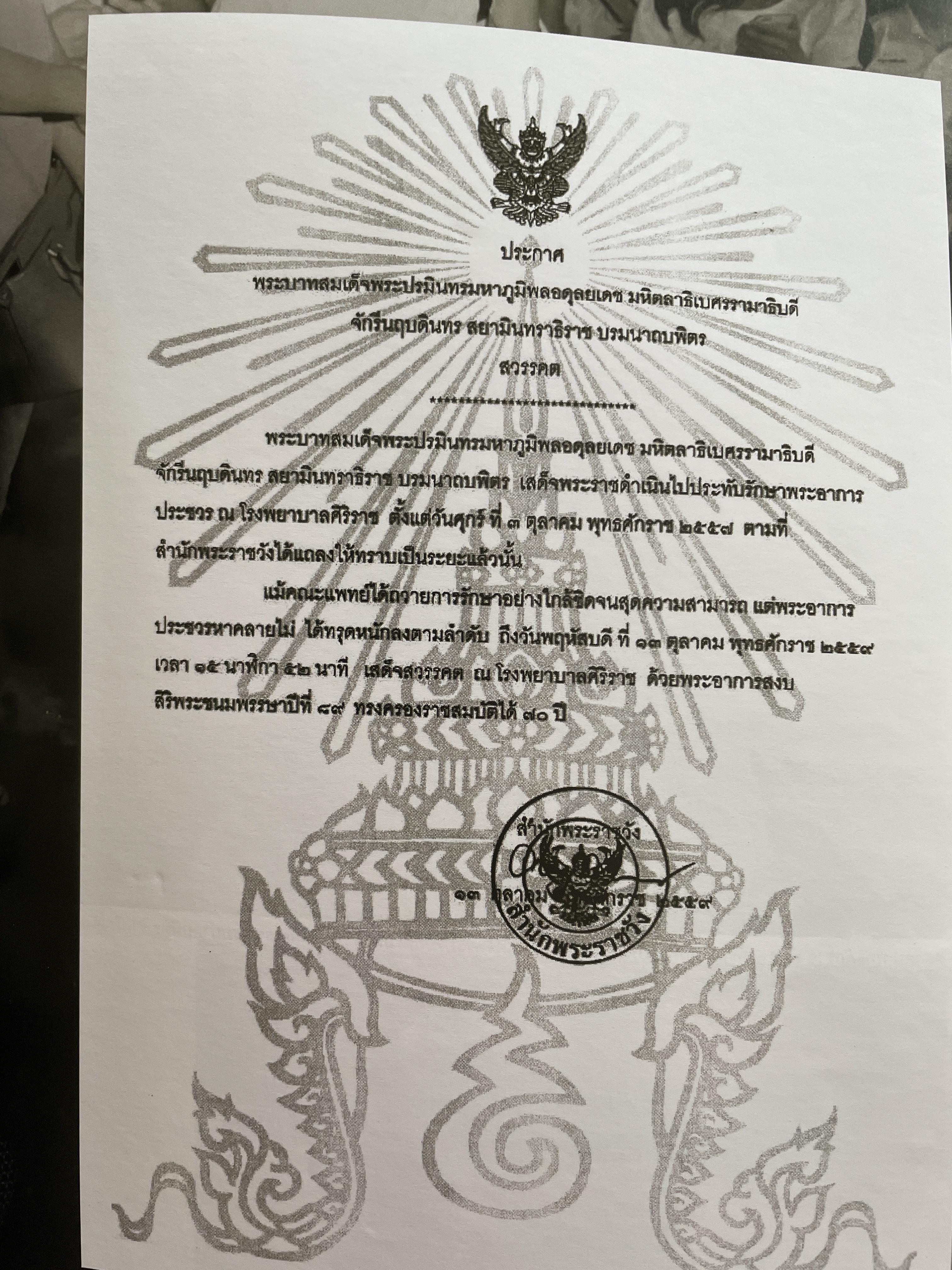 นบพระภูมิบาล สมุดประชุมภาพงานออกพระเมรุมาศ รัชกาลที่ 9 เดือนตุลาคม พุทธศักราช 2560 ศิลปวัฒนธรรม 3,500 กรัม