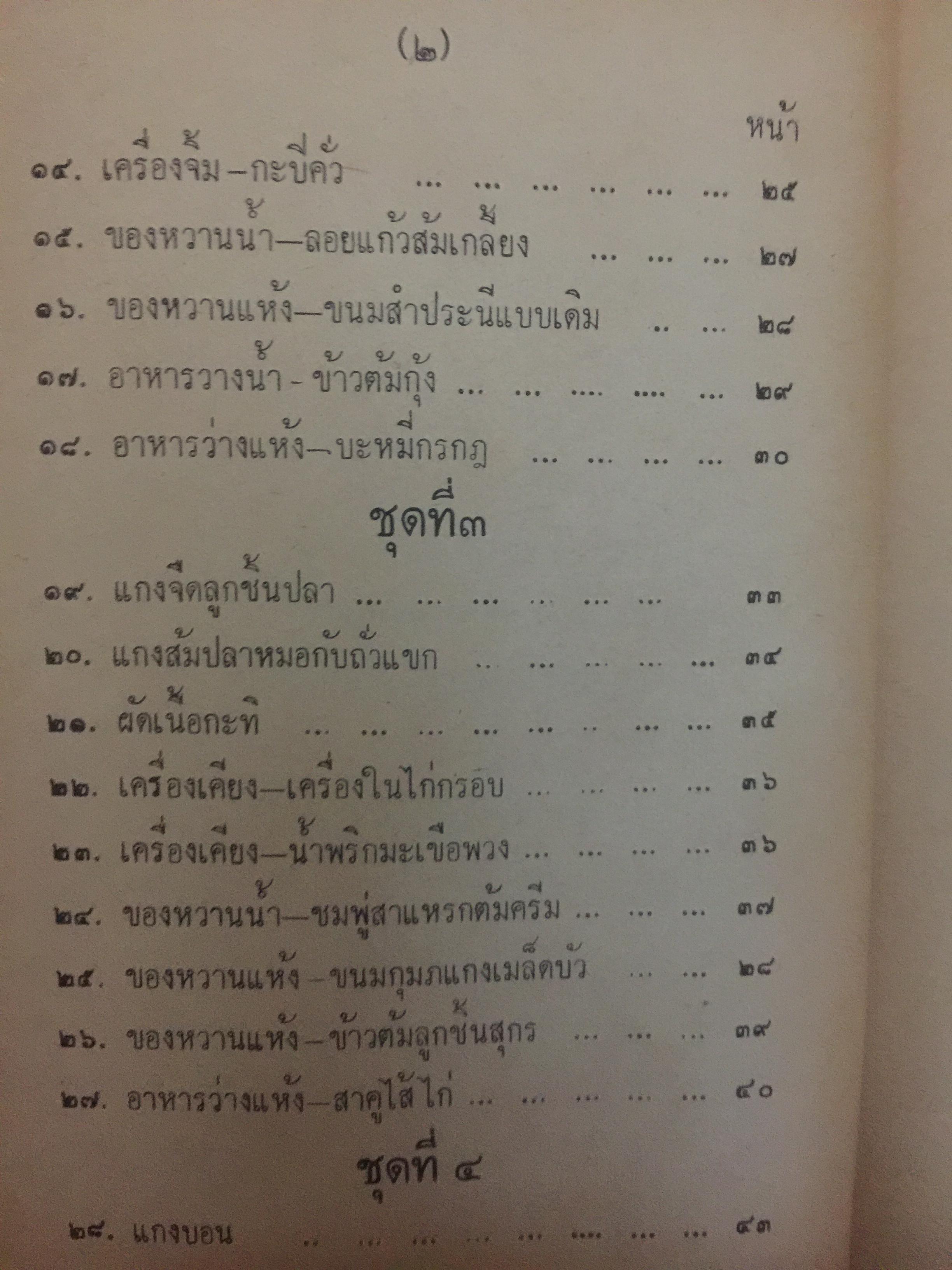 ตำรากับข้าว. ของหลานแม่ครัวหัวป่าก์ 0 กก.