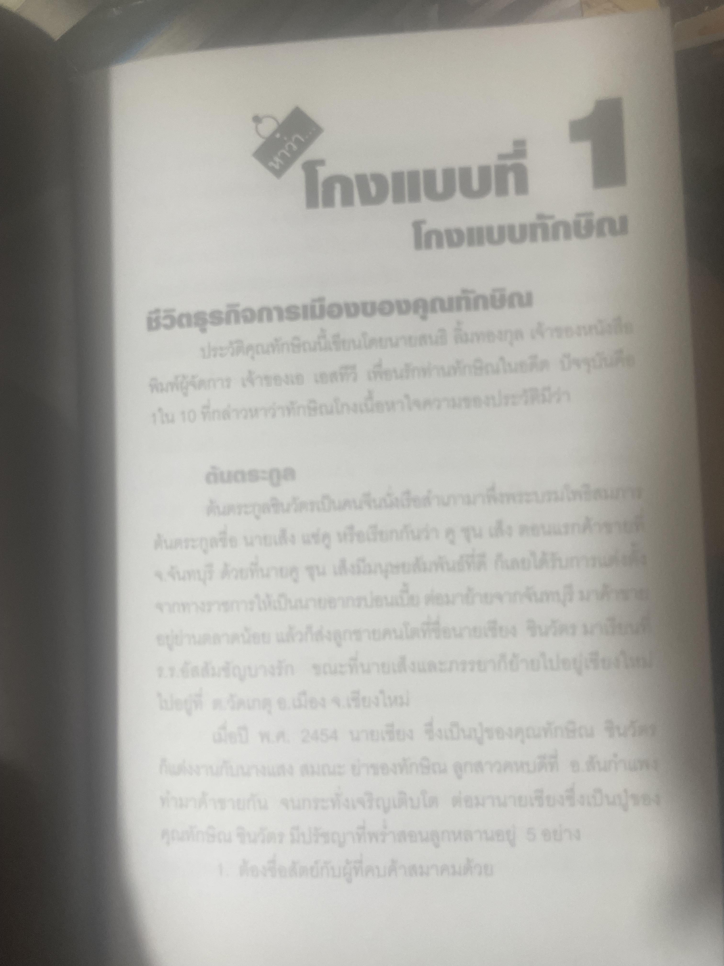 เขาหาว่า…ผมชี้โกง ! โดย บุญชัย ใจเย็น 600 กรัม