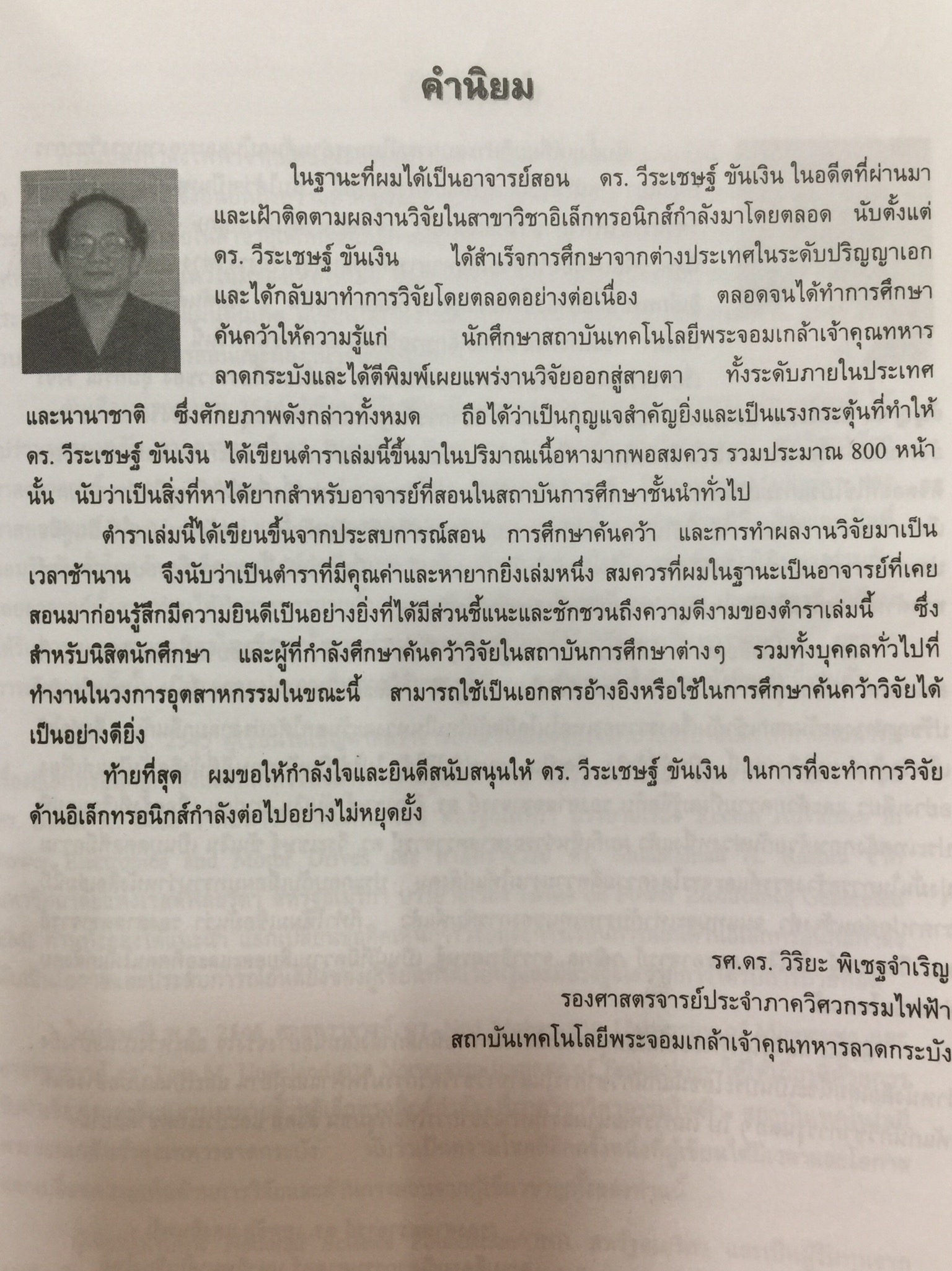 อิเล็กทรอนิกส์กำลัง. Power Electronics ผู้เขียน รองศาสตราจารย์ ดร.วีระเชษฐ์ ขันเงิน / วุฒิพล ธาราธีรเศรษฐ์ คณะวิศวกรรมศาสตร์ สถาบันเทคโนโลยีพระจอมเกล้าเจ้าคุณทหารลาดกระบัง 0 กก.
