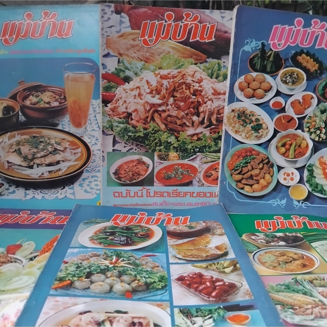 นิตยสารแม่บ้าน ตั้งแต่พิมพ์ปีที 2/2521 - ปีที่ 7/2528 หนังสือสะสมทุกเล่ม สภาพดีมากๆครับ