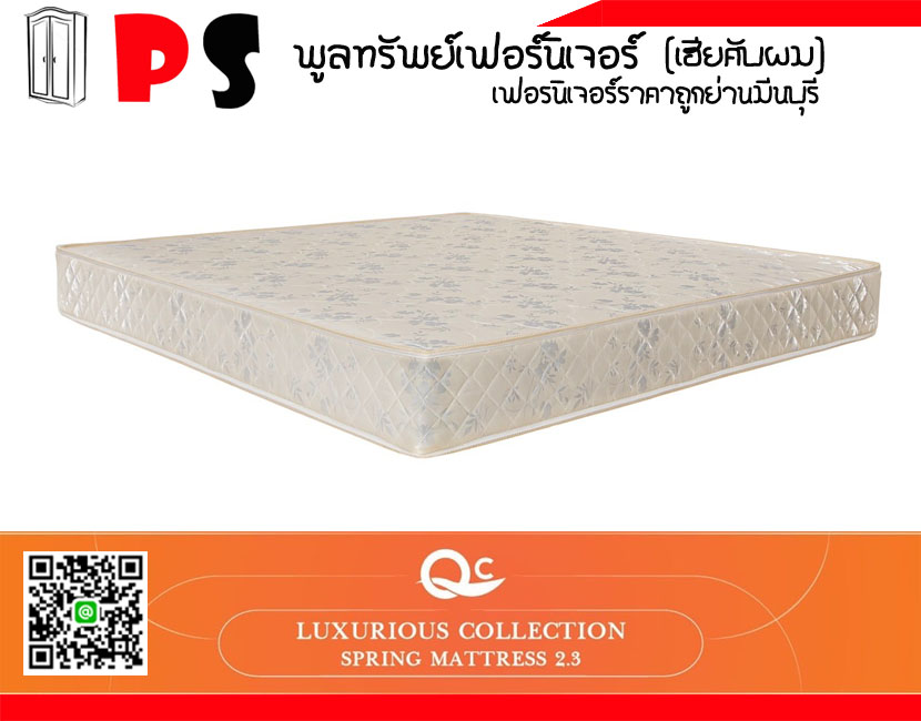 ที่นอนสปริง ขนาด5ฟุต 8นิ้ว