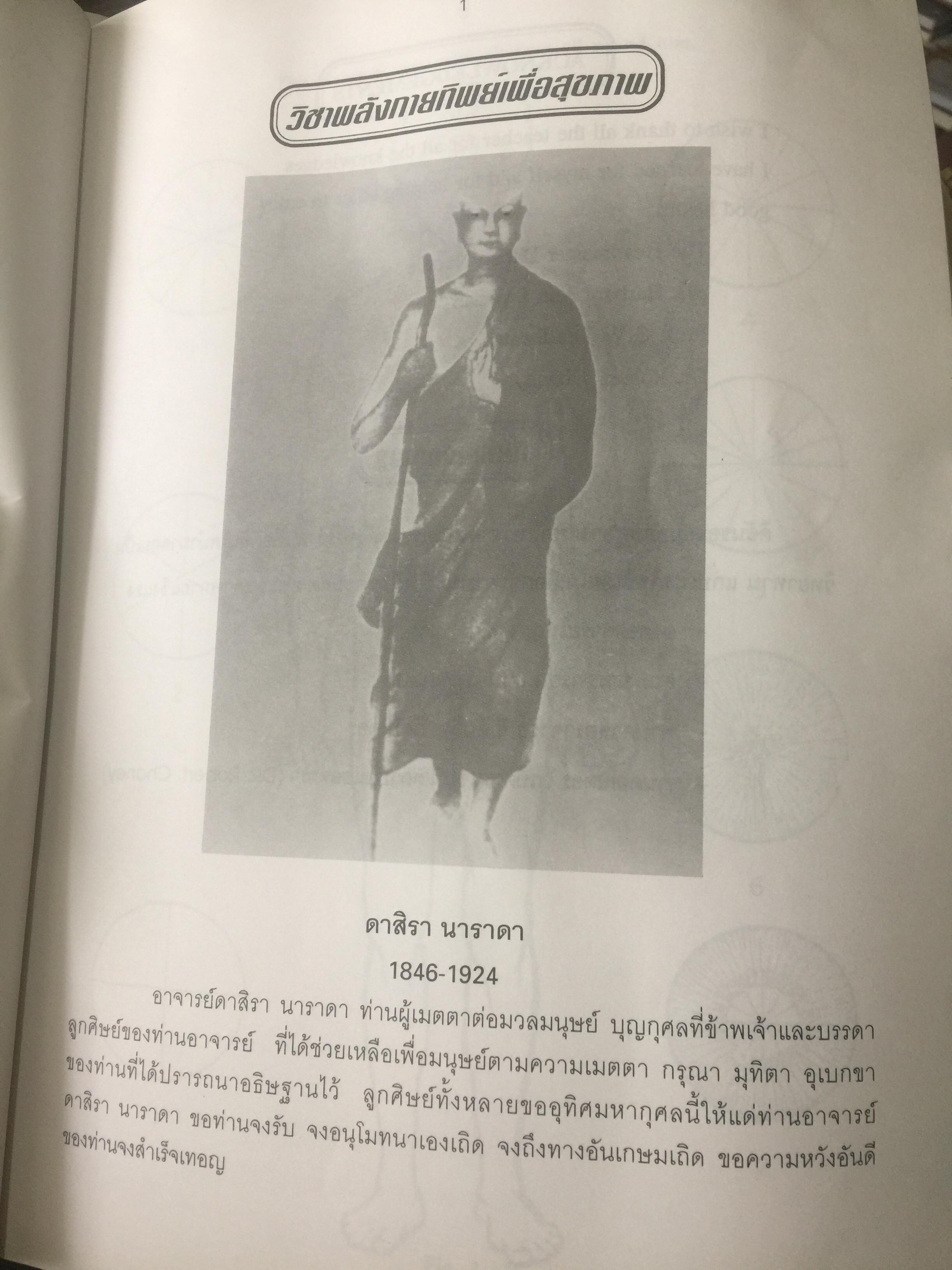 วิชาพลังกายทิพย์. ระดับพัฒนาจักระ. 0 กก.