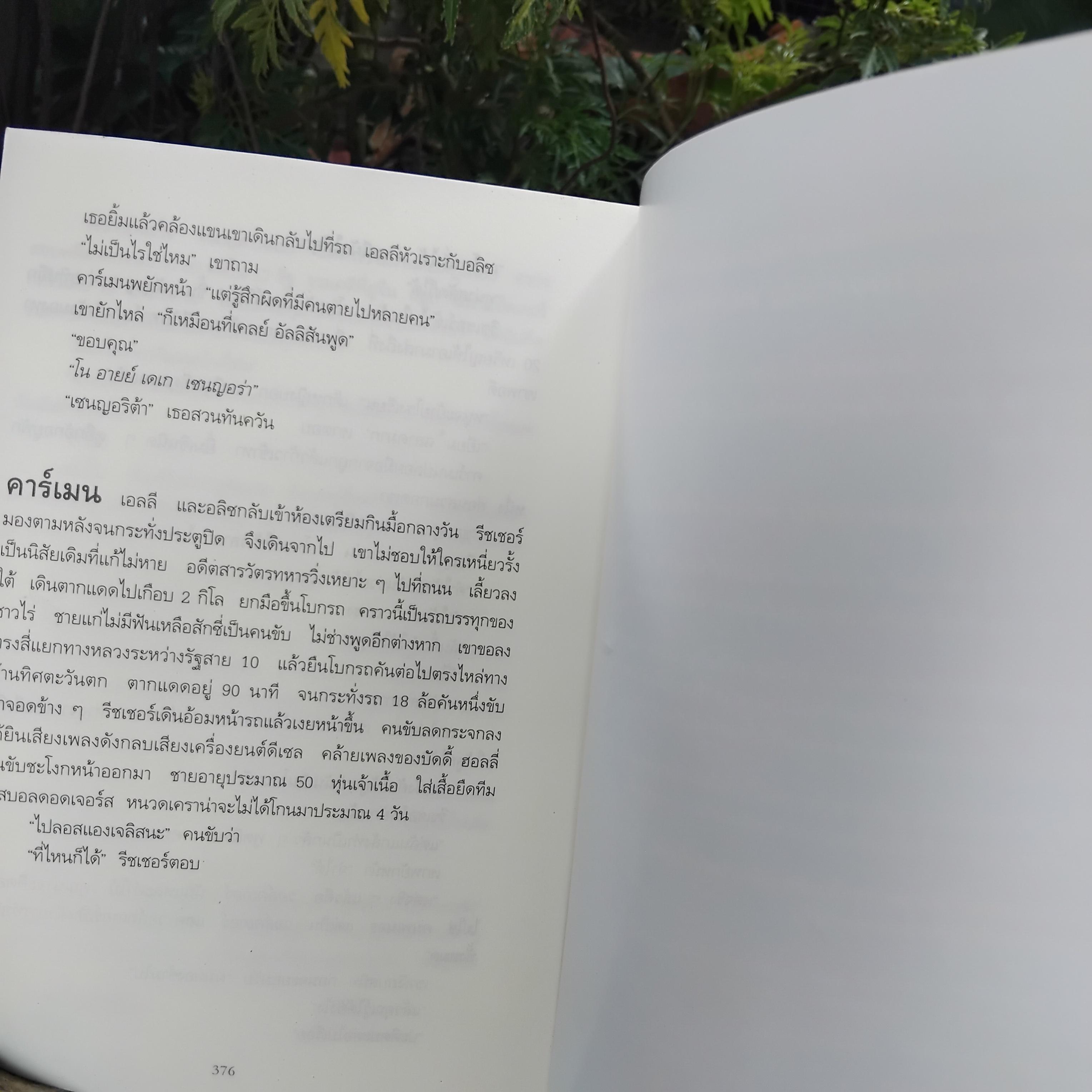 รวมนิยายแปลสะเทือนขวัญ เขย่าจิต สภาพสะสมทุกเล่มครับ