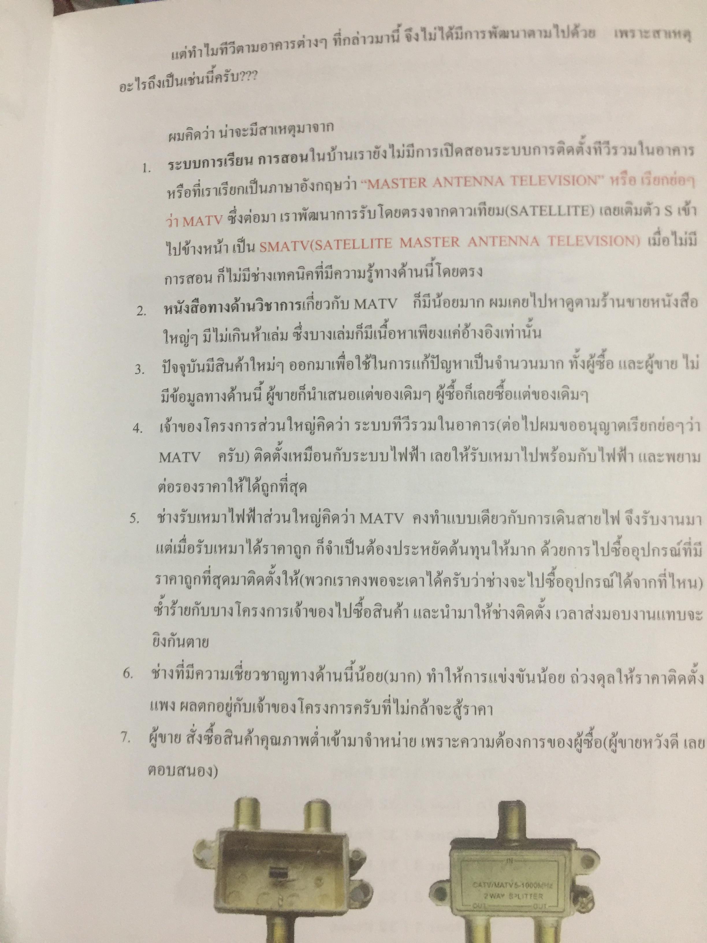 คัมภีร์ดาวเทียม ระบบโรงแรม Satellite Master Antenna Television. By. PSI 0 กก.