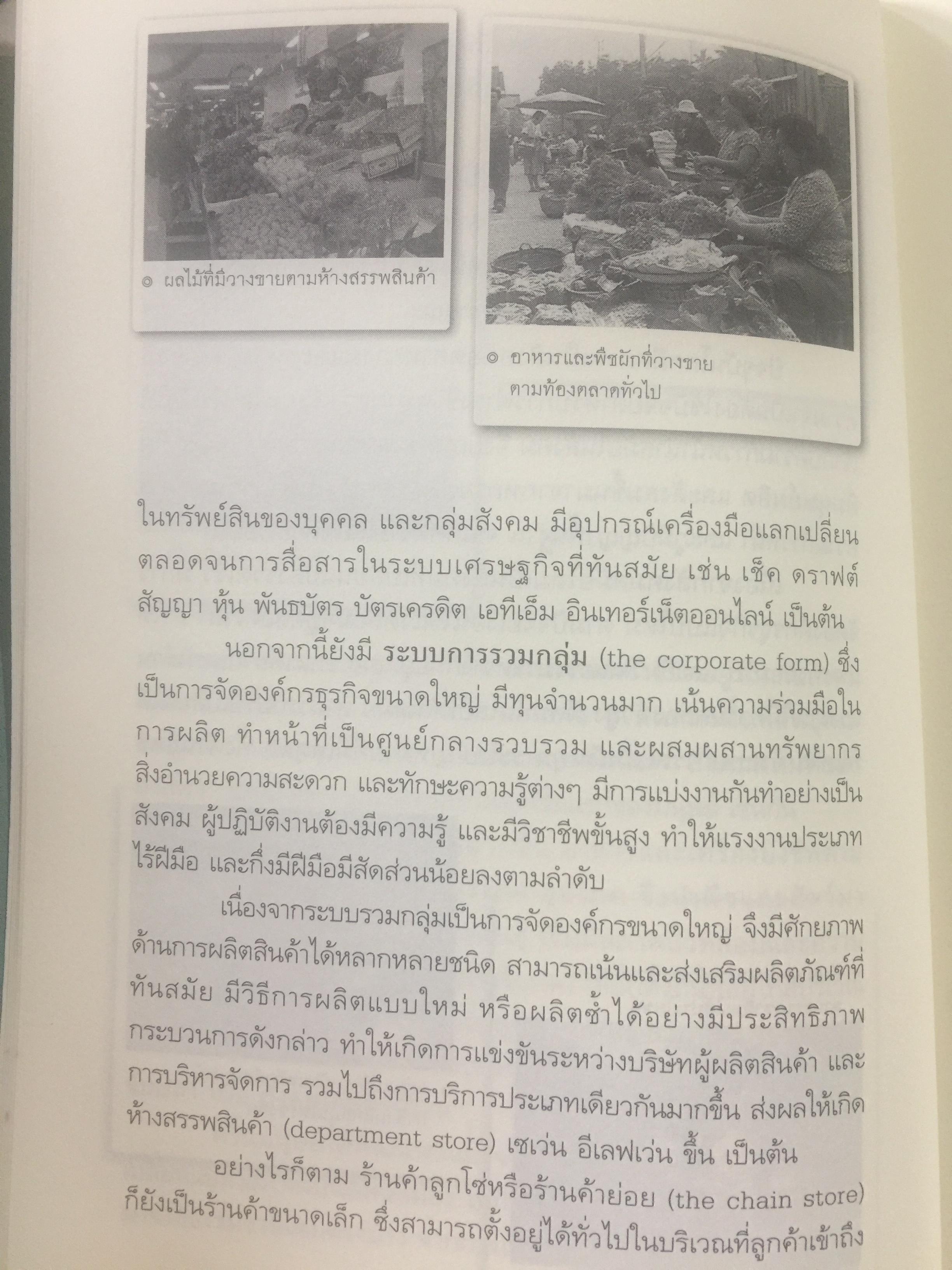 วัฒนธรรม เผ่าพันธุ์มนุษย์. ผู้เขียน บุญยงค์ เกศเทศ 0 กก.